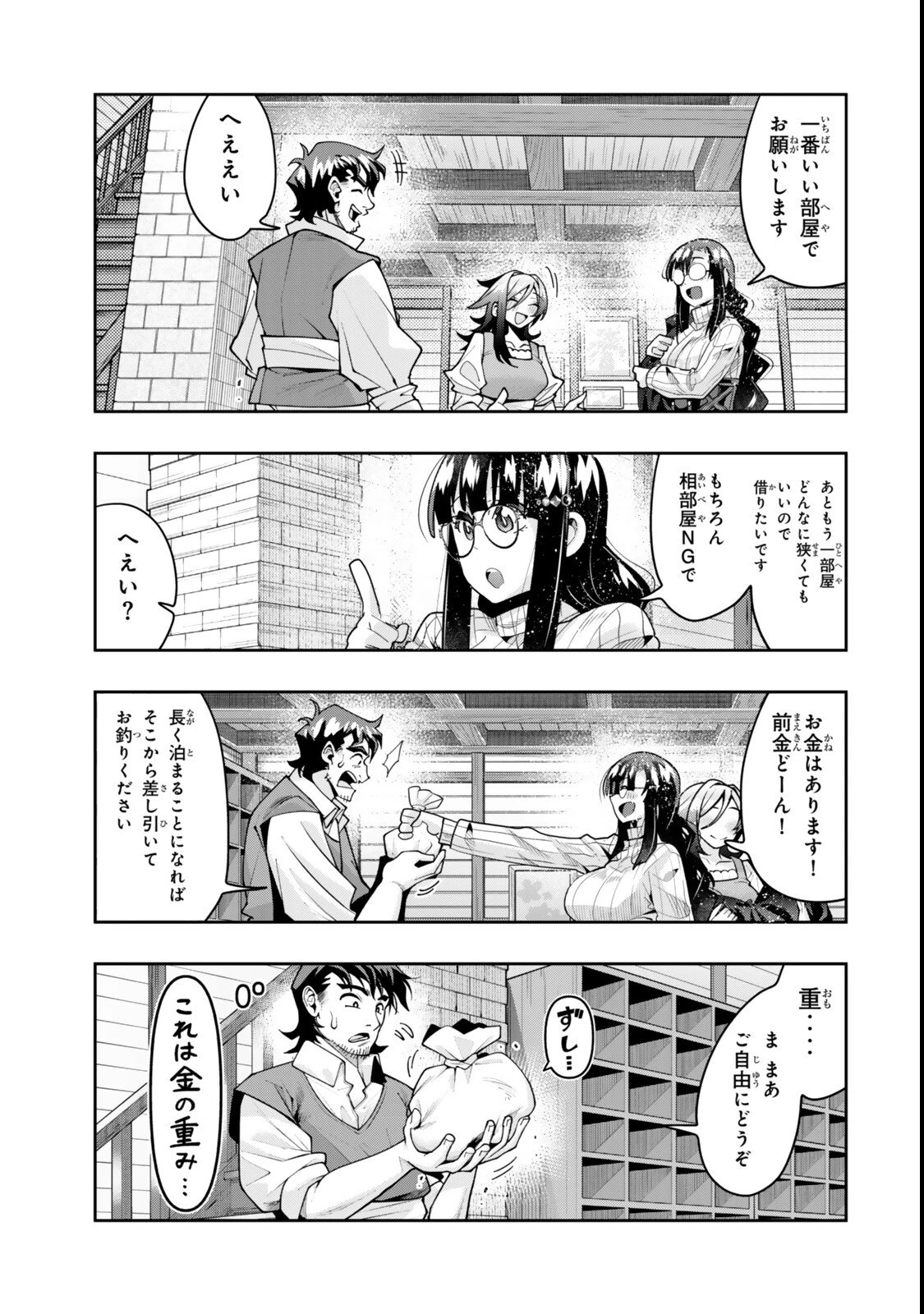 よくわからないけれど異世界に転生していたようです 第143話 - 5