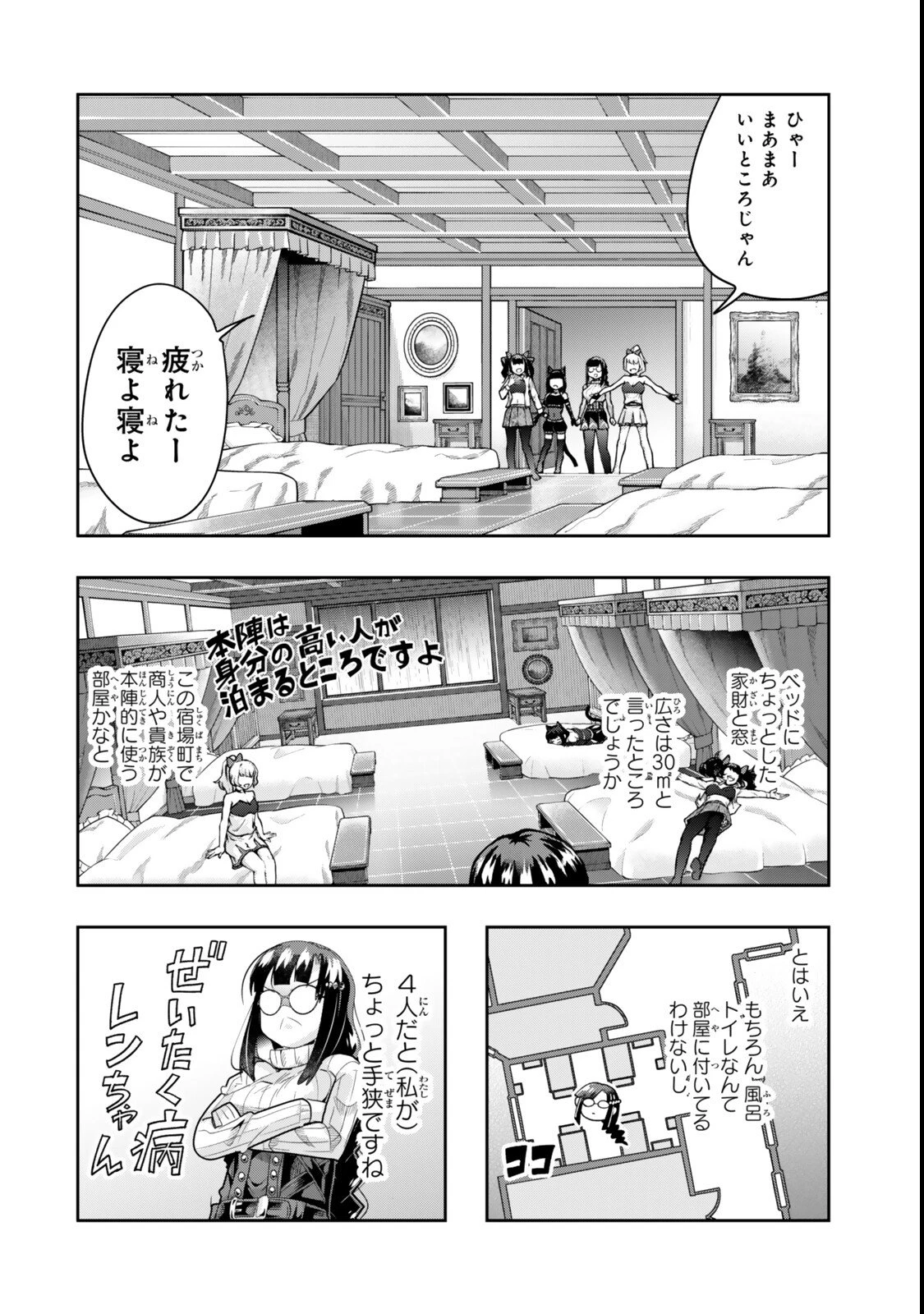 よくわからないけれど異世界に転生していたようです 第143話 - 6