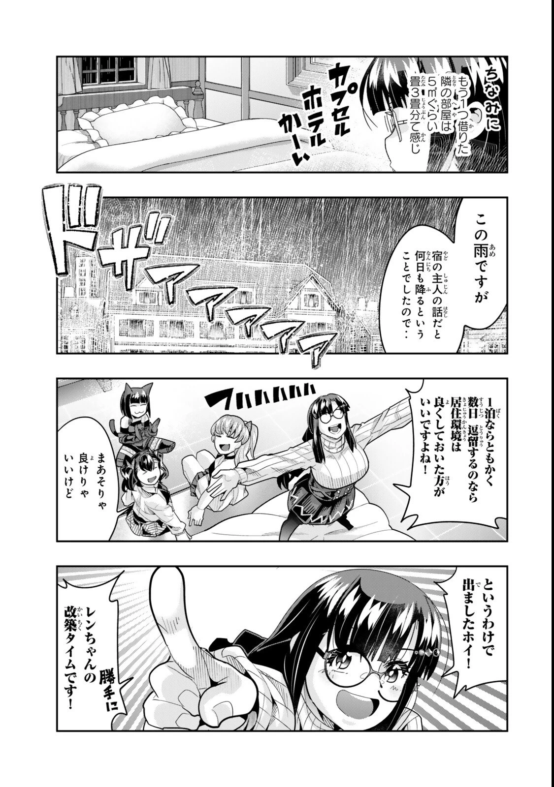よくわからないけれど異世界に転生していたようです 第143話 - 7