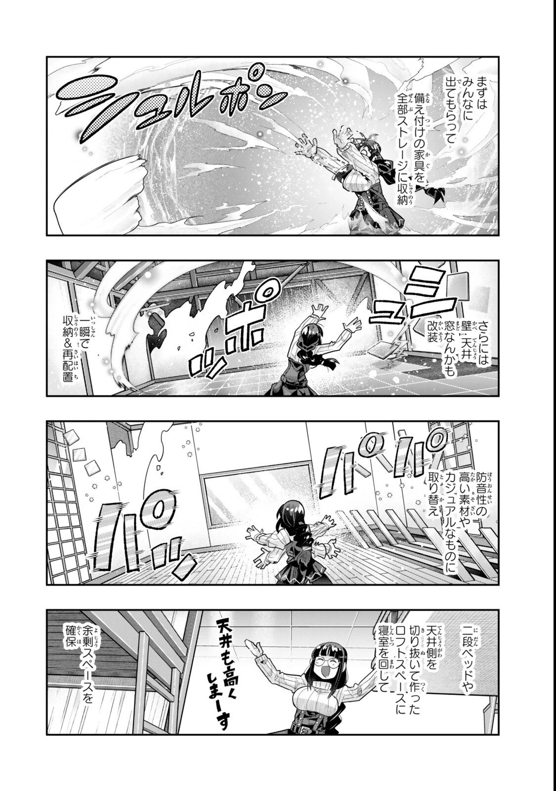よくわからないけれど異世界に転生していたようです 第143話 - 8
