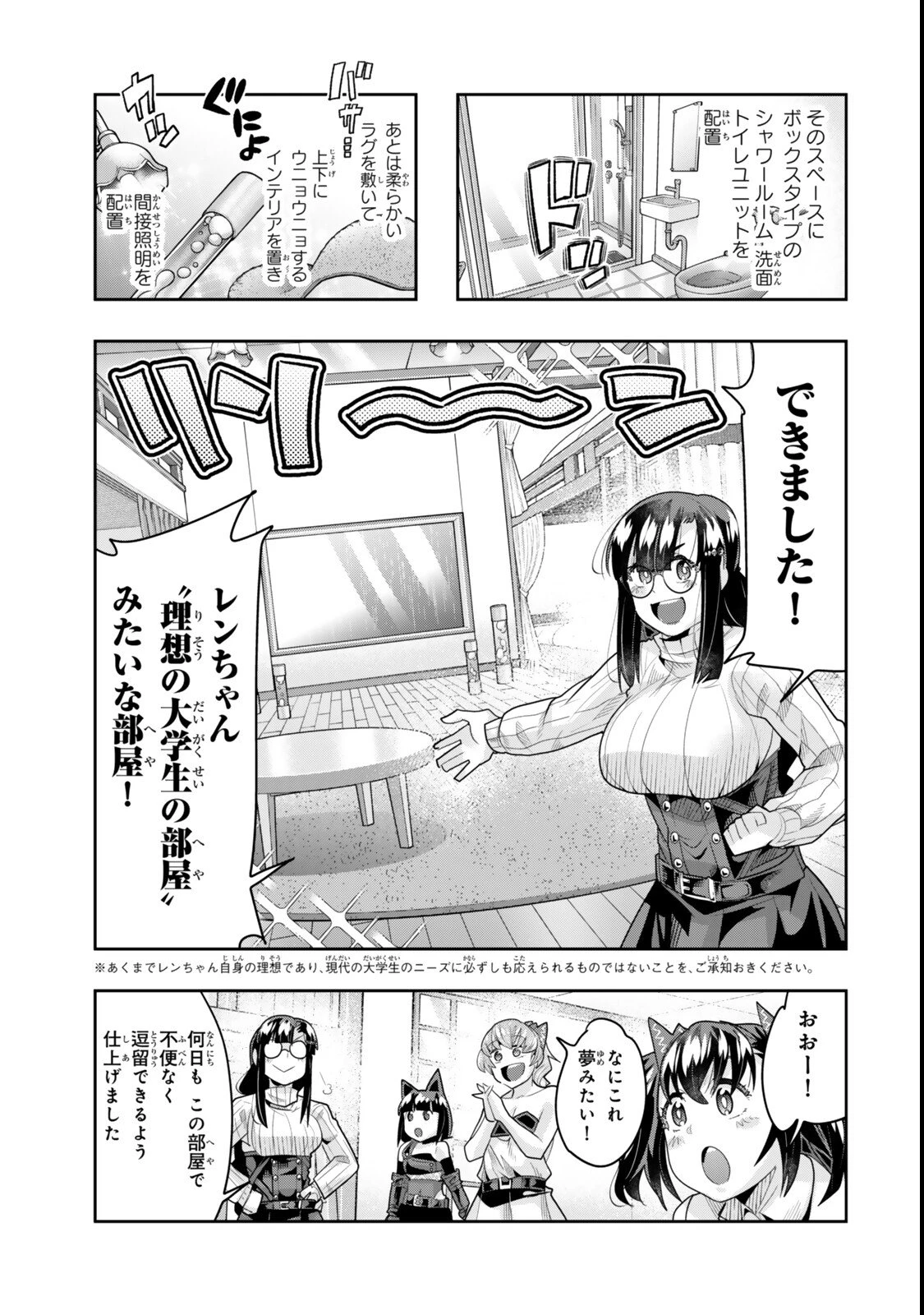 よくわからないけれど異世界に転生していたようです 第143話 - 9