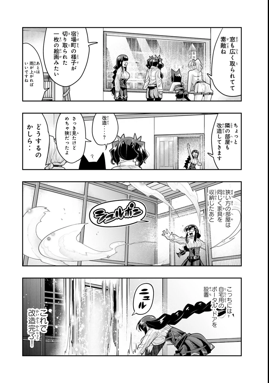 よくわからないけれど異世界に転生していたようです 第143話 - 10