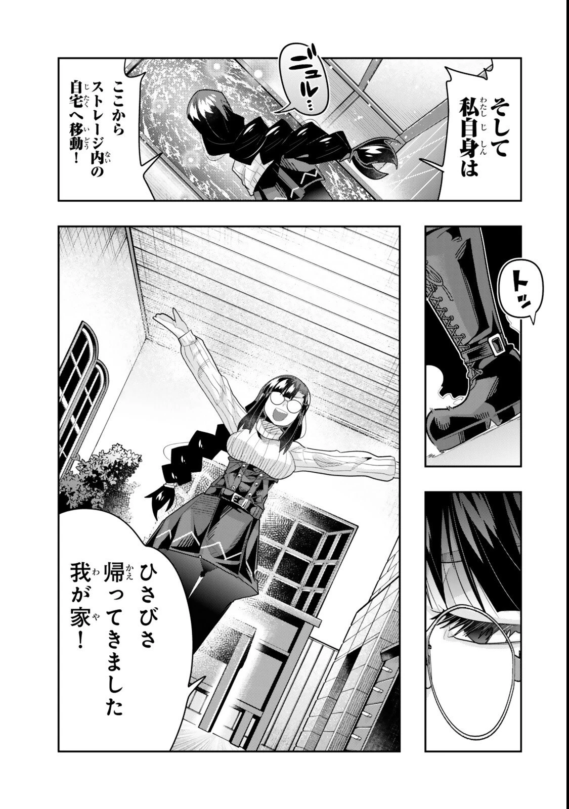 よくわからないけれど異世界に転生していたようです 第143話 - 11