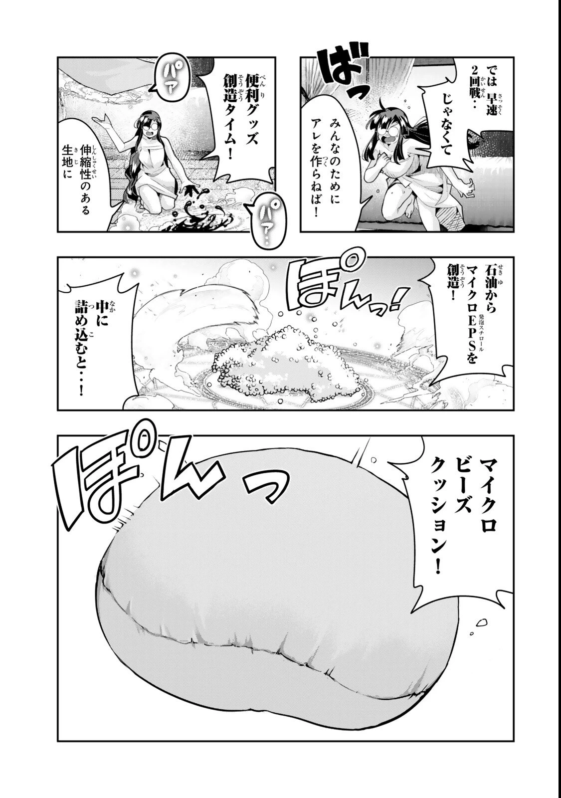 よくわからないけれど異世界に転生していたようです 第143話 - 13