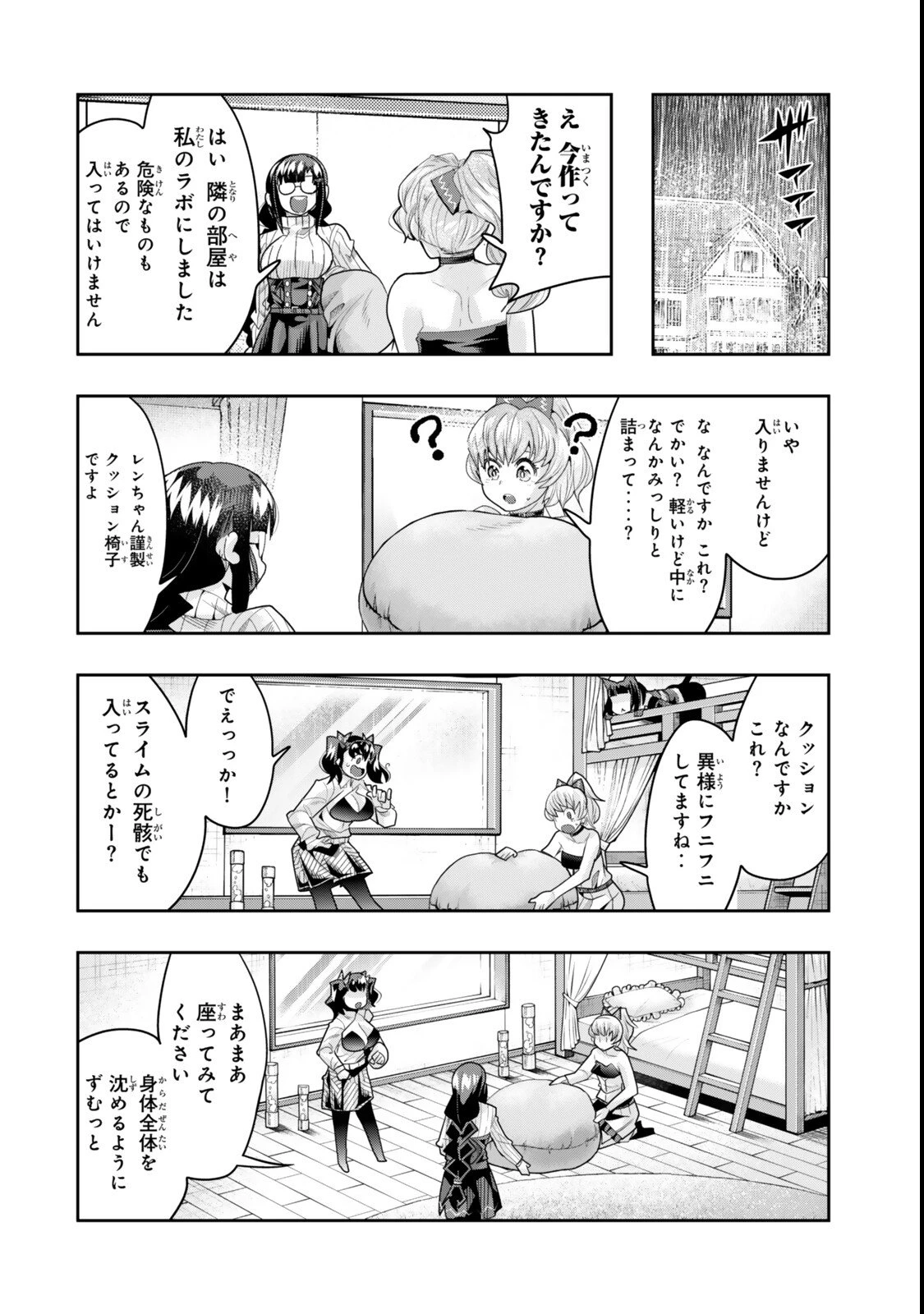 よくわからないけれど異世界に転生していたようです 第143話 - 14