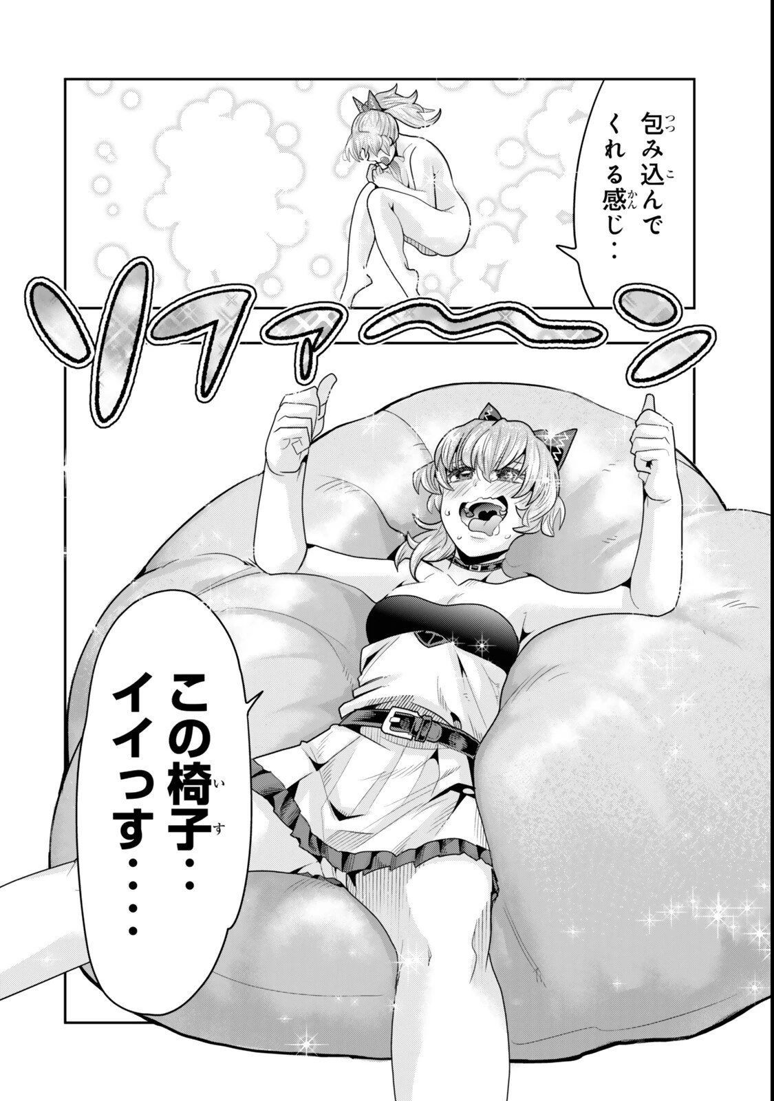 よくわからないけれど異世界に転生していたようです 第143話 - 16