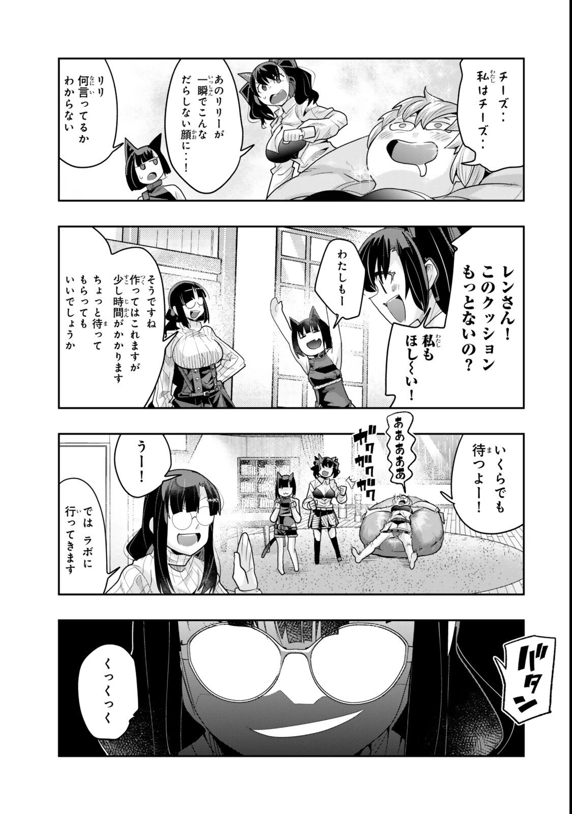 よくわからないけれど異世界に転生していたようです 第143話 - 17
