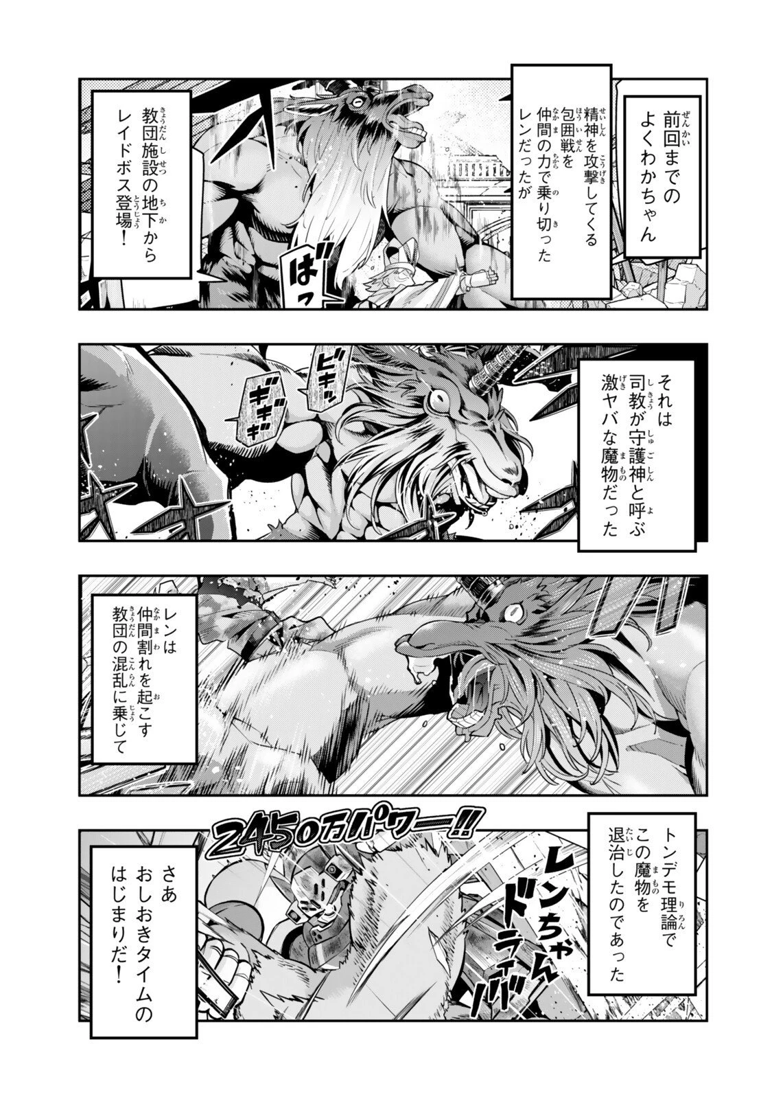 よくわからないけれど異世界に転生していたようです 第142話 - 1