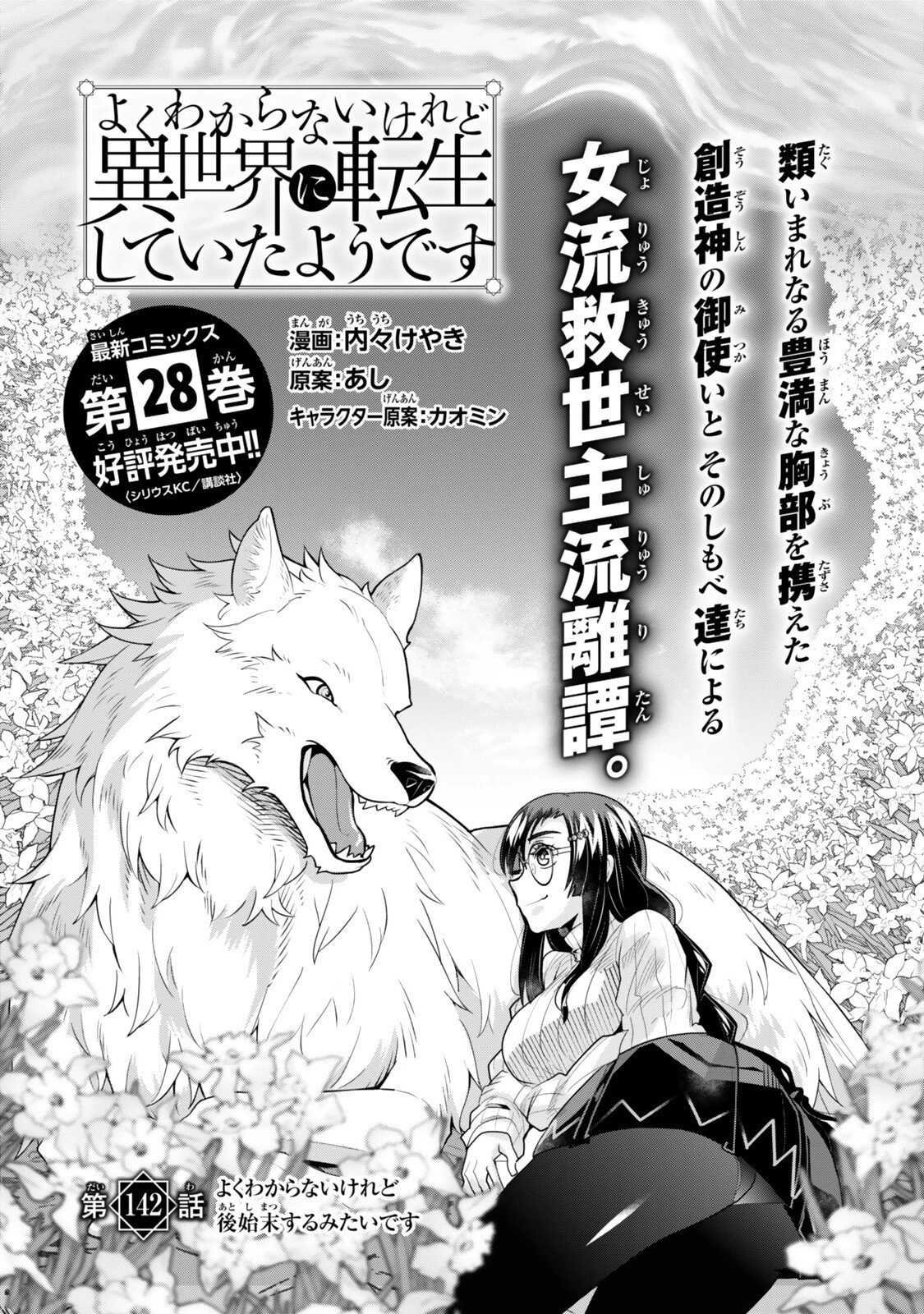 よくわからないけれど異世界に転生していたようです 第142話 - 2