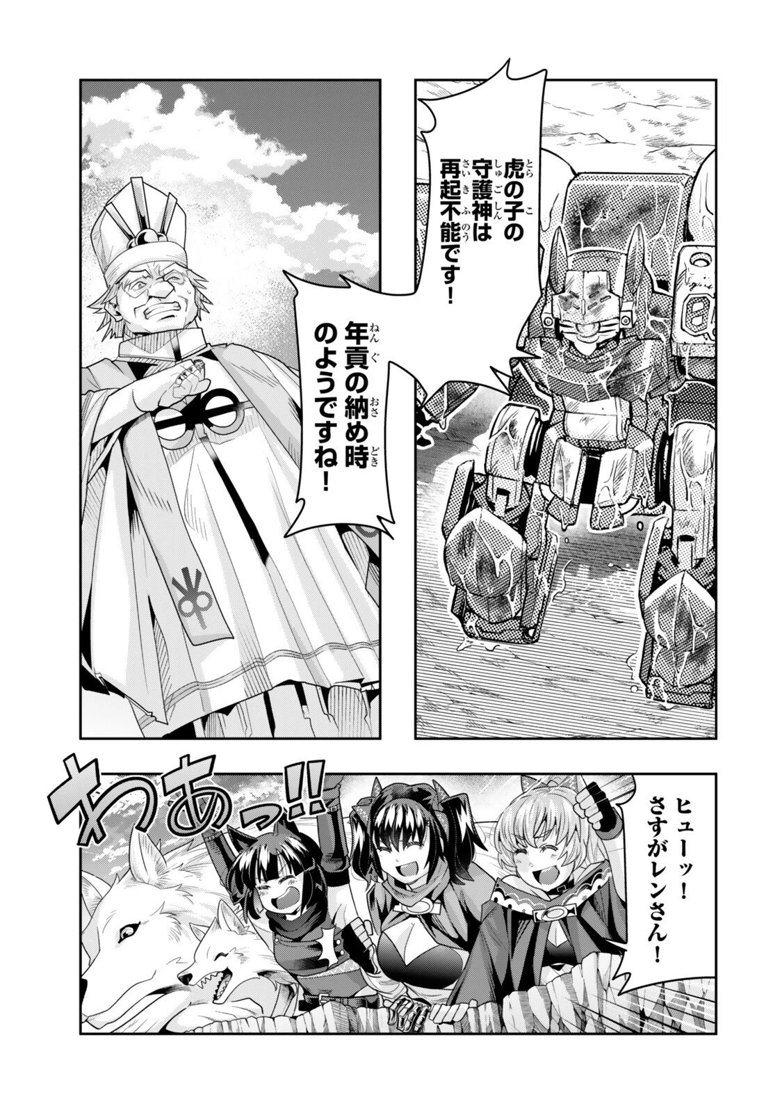 よくわからないけれど異世界に転生していたようです 第142話 - 3