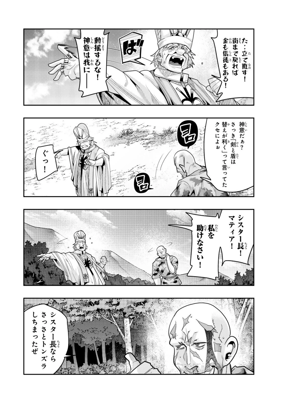 よくわからないけれど異世界に転生していたようです 第142話 - 4