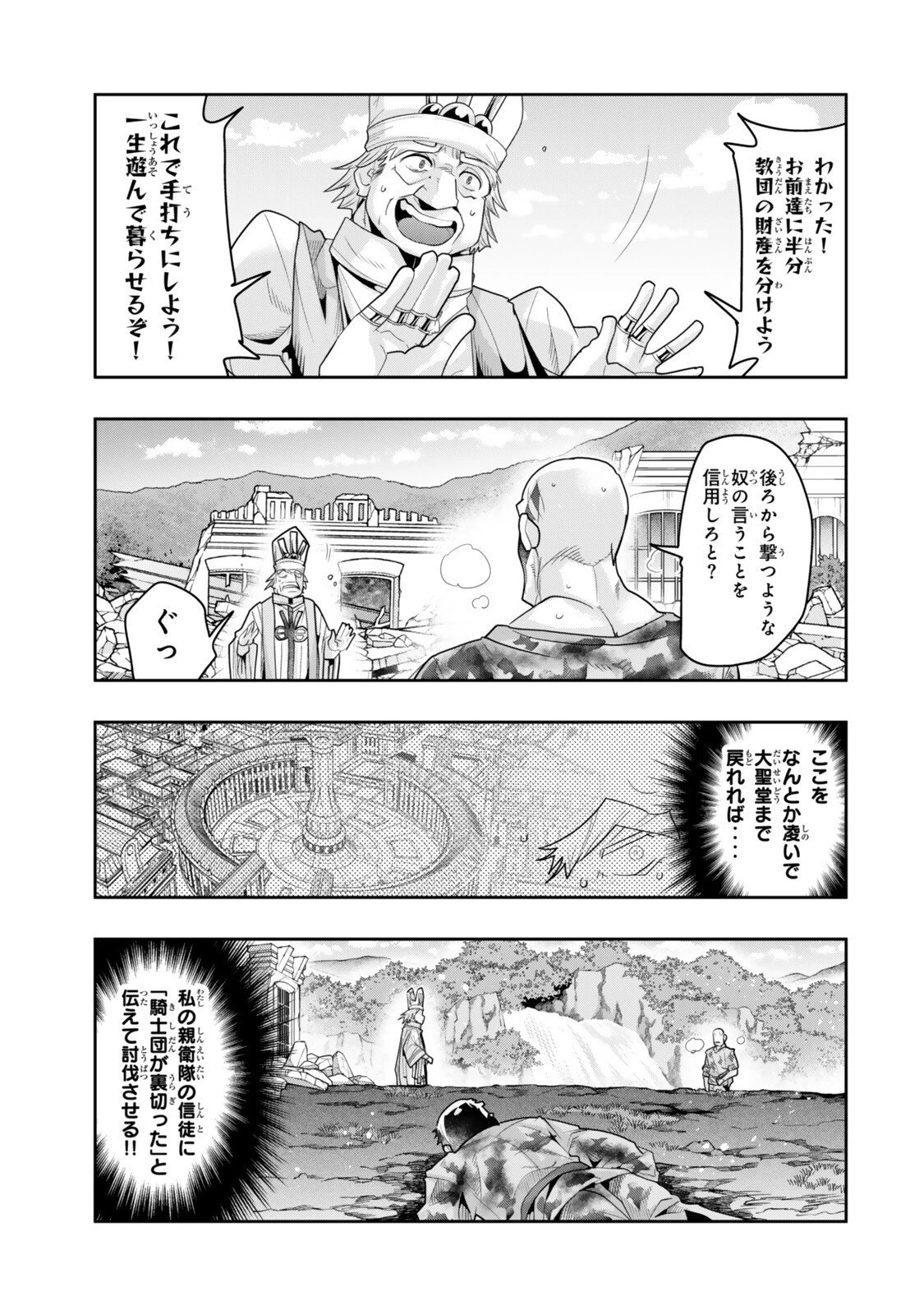 よくわからないけれど異世界に転生していたようです 第142話 - 5