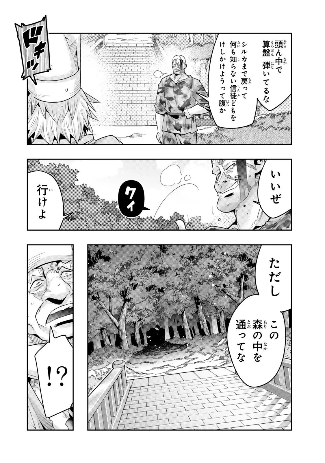 よくわからないけれど異世界に転生していたようです 第142話 - 6