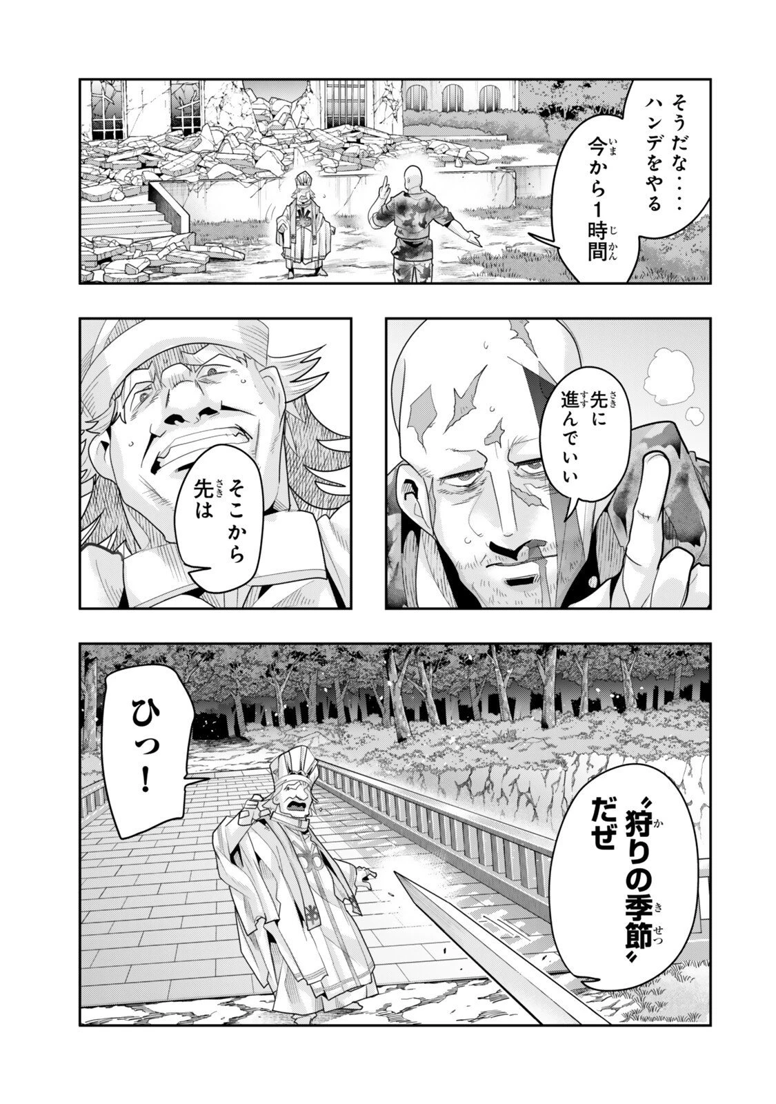 よくわからないけれど異世界に転生していたようです 第142話 - 7