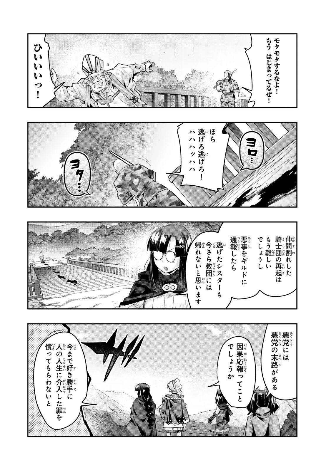 よくわからないけれど異世界に転生していたようです 第142話 - 8