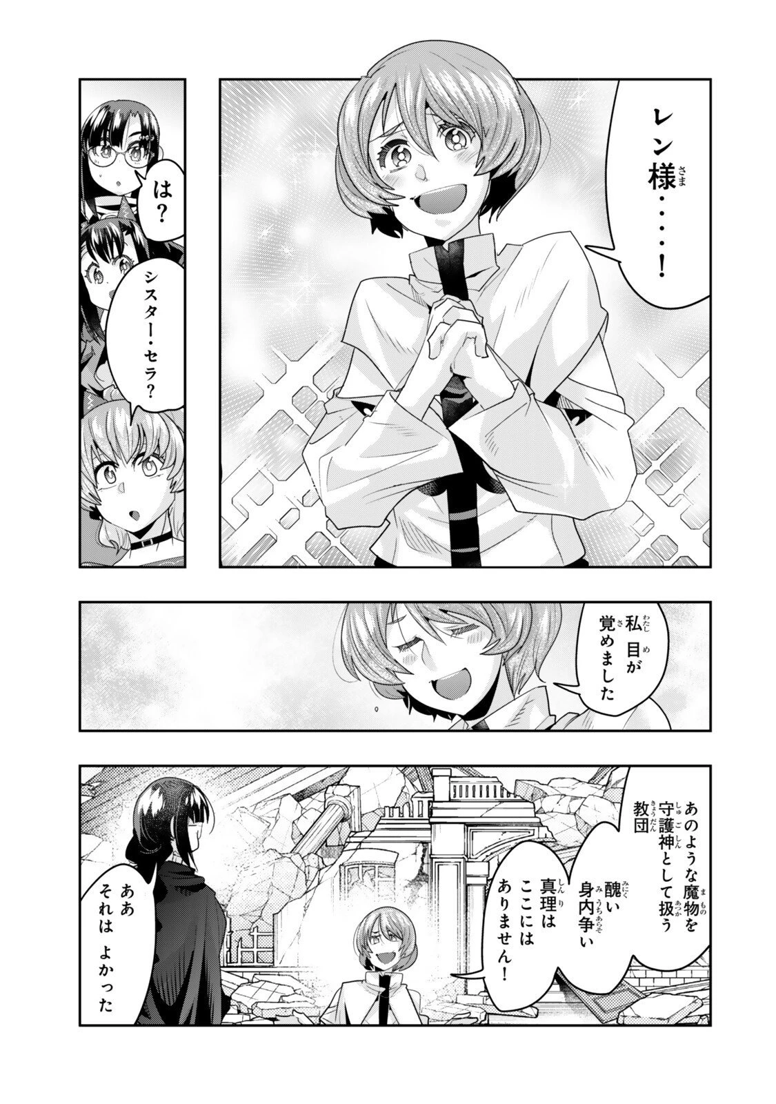 よくわからないけれど異世界に転生していたようです 第142話 - 9