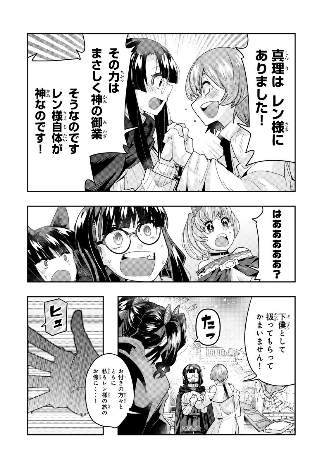 よくわからないけれど異世界に転生していたようです 第142話 - 10