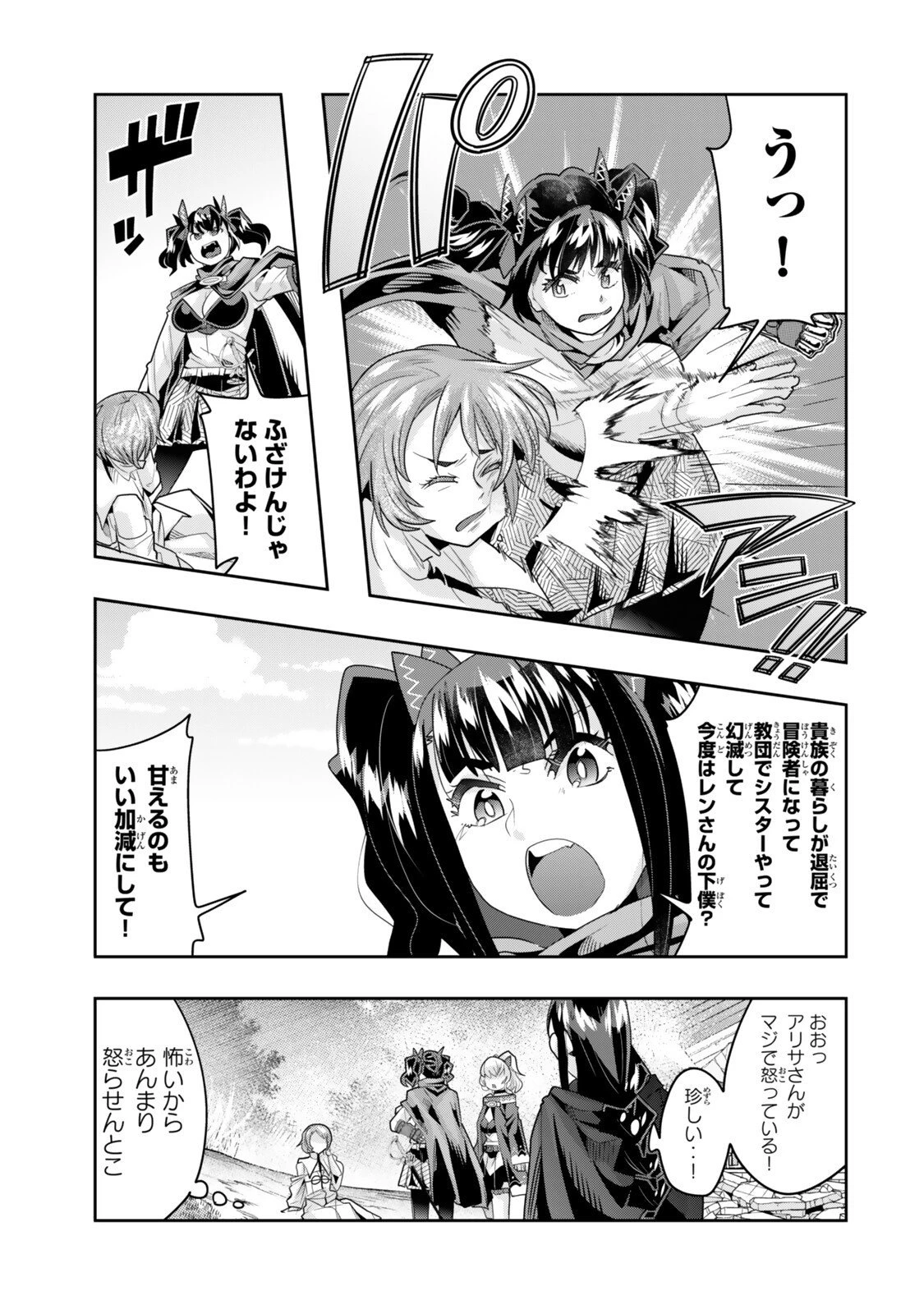 よくわからないけれど異世界に転生していたようです 第142話 - 11