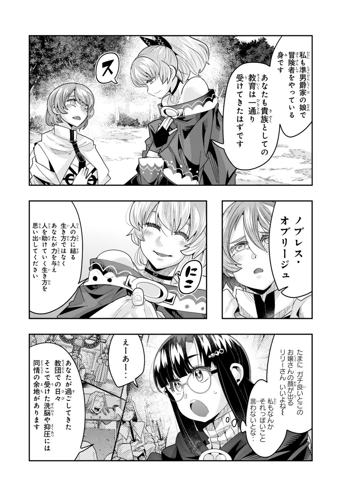 よくわからないけれど異世界に転生していたようです 第142話 - 12