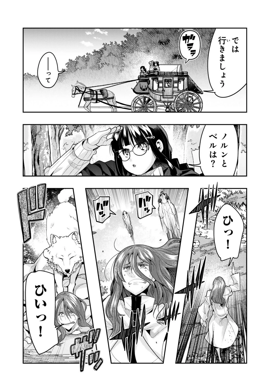 よくわからないけれど異世界に転生していたようです 第142話 - 14