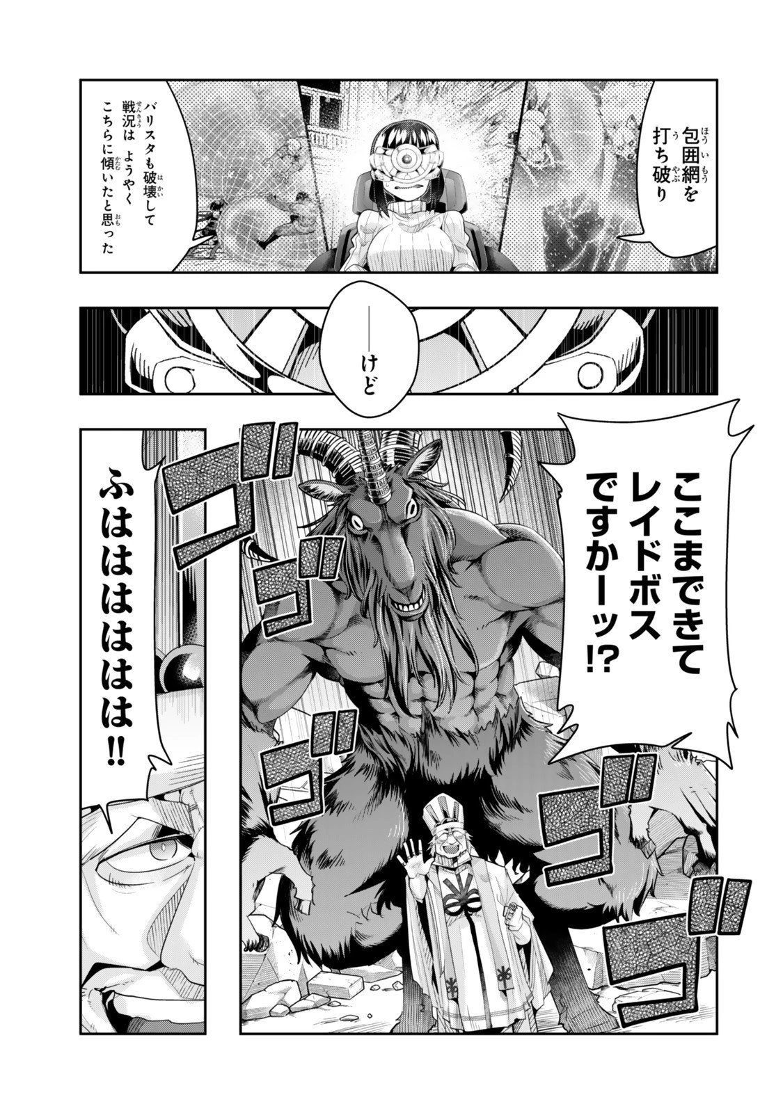 よくわからないけれど異世界に転生していたようです 第141話 - 1