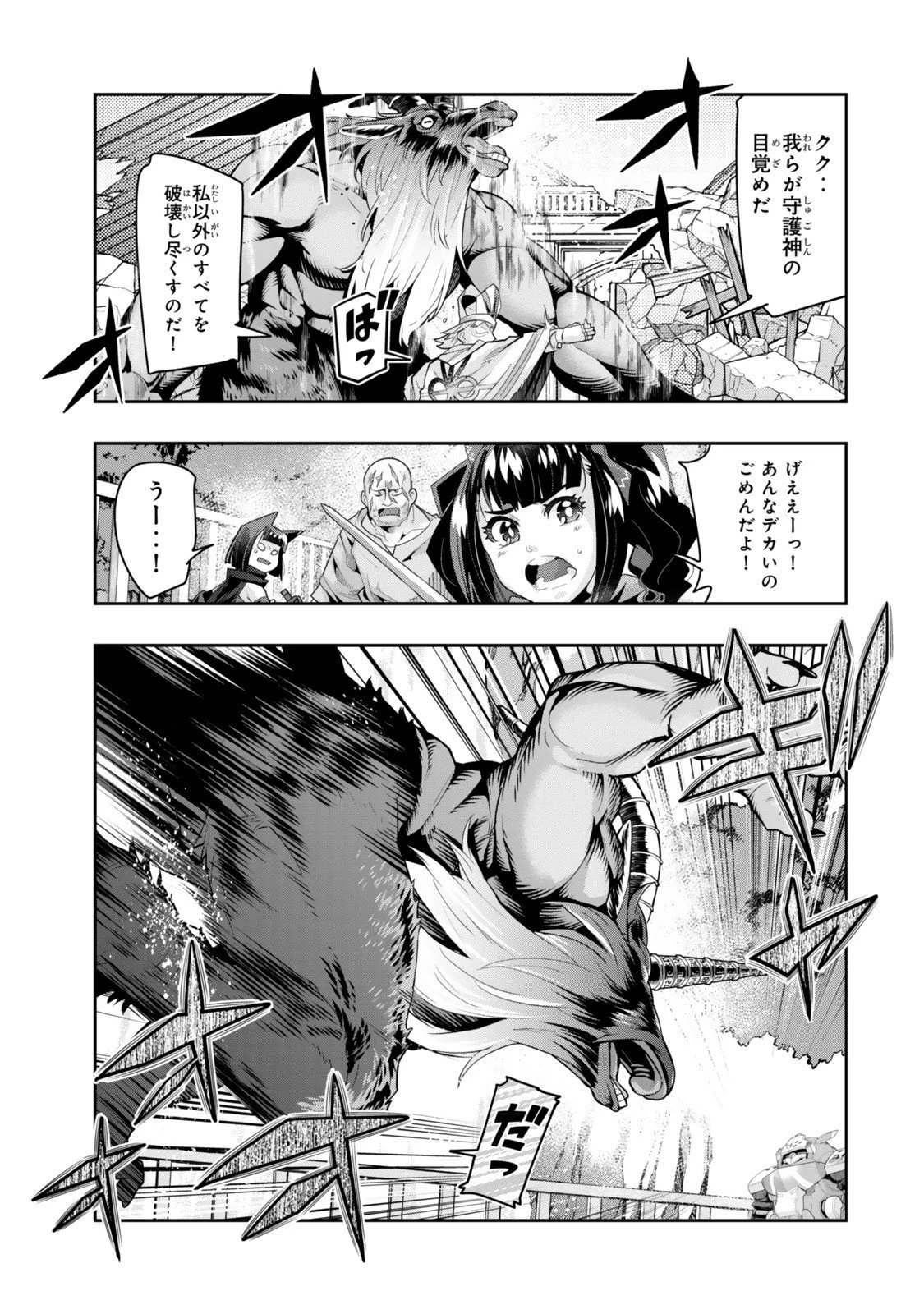 よくわからないけれど異世界に転生していたようです 第141話 - 3