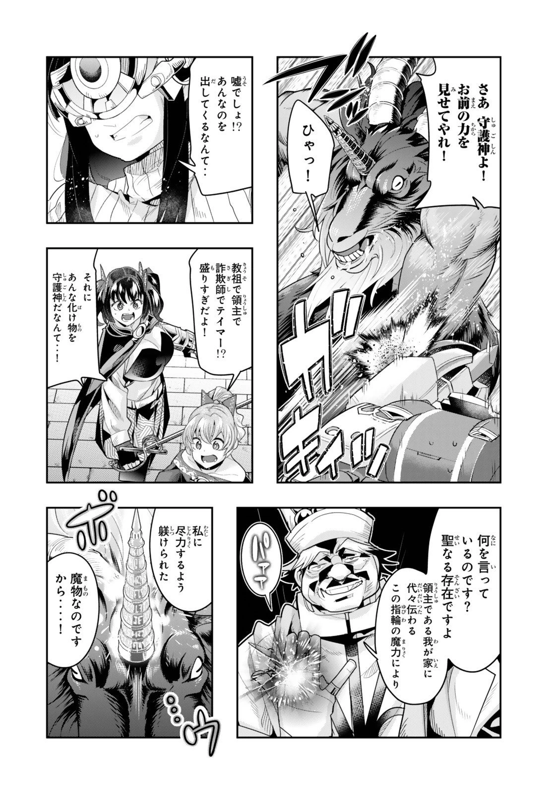 よくわからないけれど異世界に転生していたようです 第141話 - 4