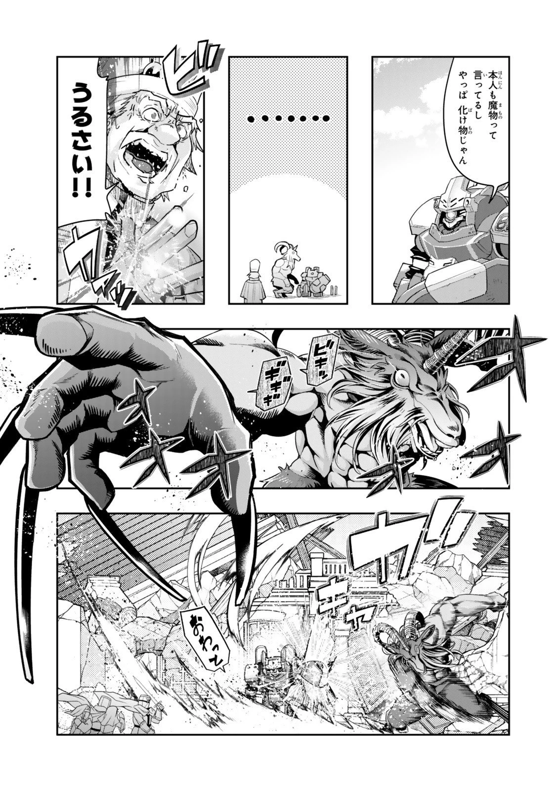 よくわからないけれど異世界に転生していたようです 第141話 - 5