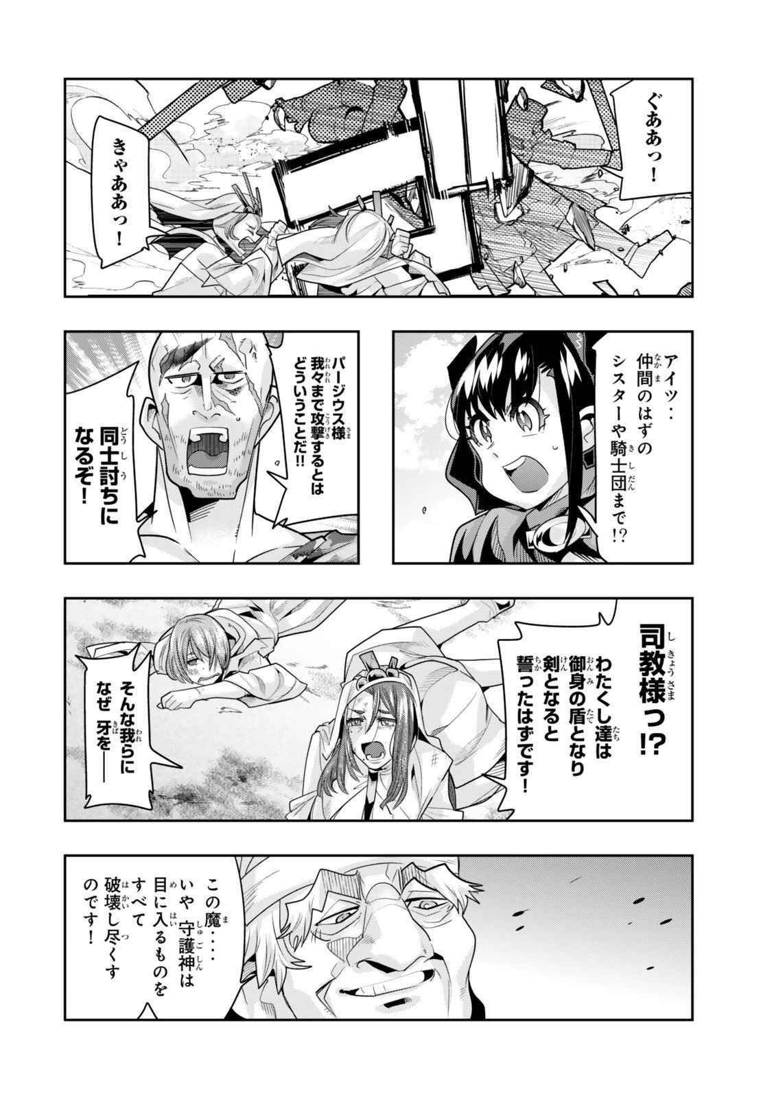 よくわからないけれど異世界に転生していたようです 第141話 - 6