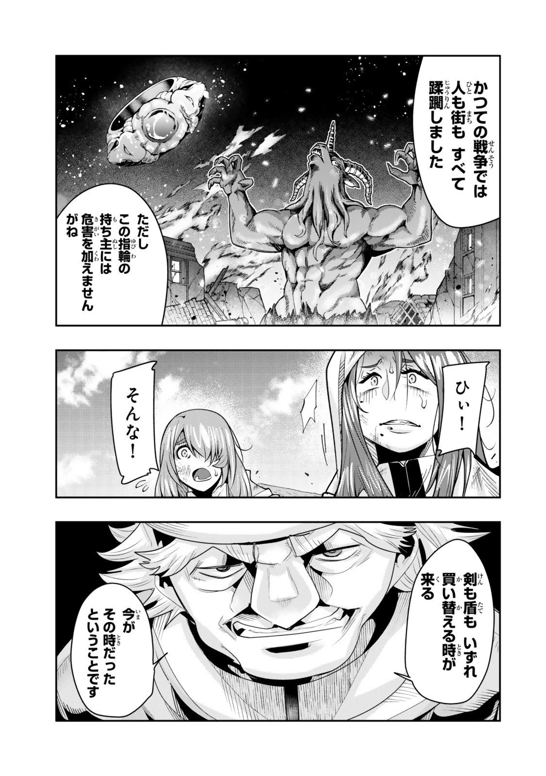 よくわからないけれど異世界に転生していたようです 第141話 - 7