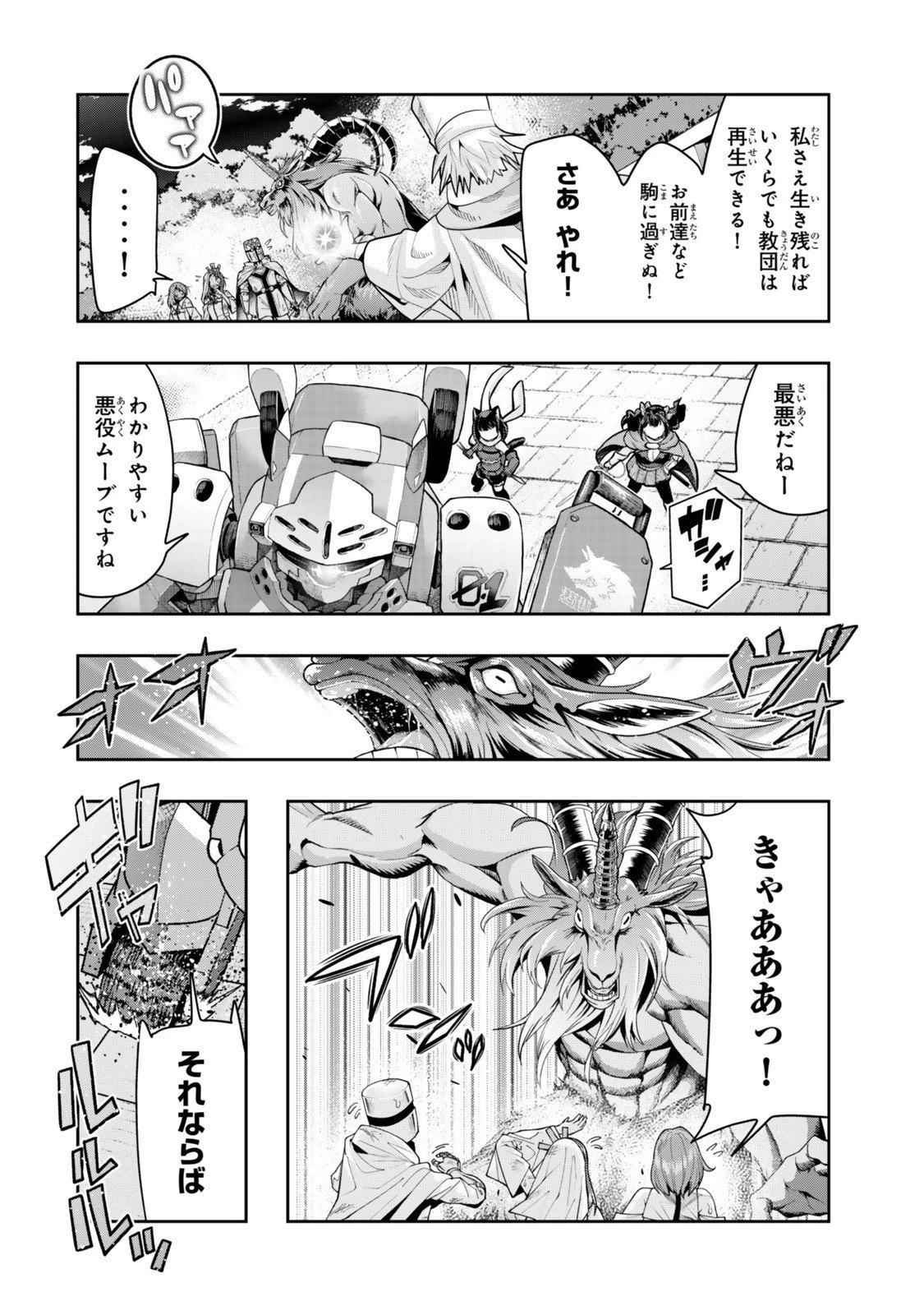 よくわからないけれど異世界に転生していたようです 第141話 - 8