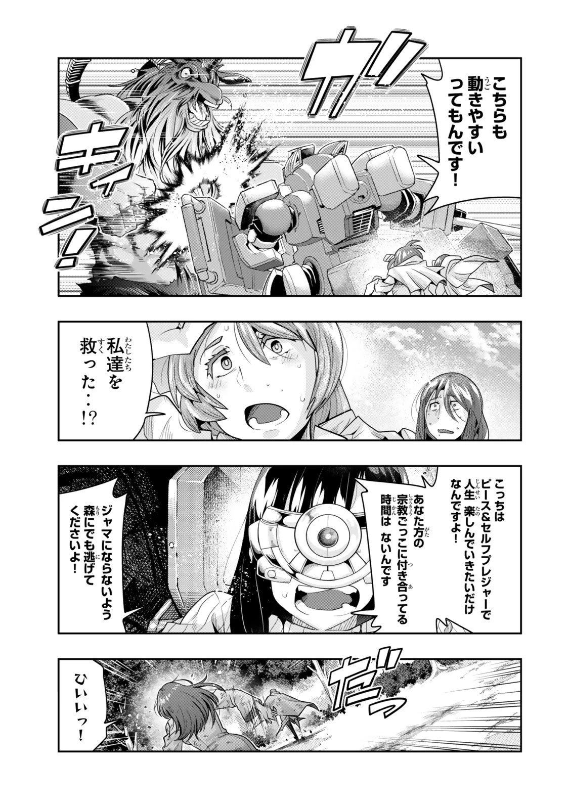 よくわからないけれど異世界に転生していたようです 第141話 - 9