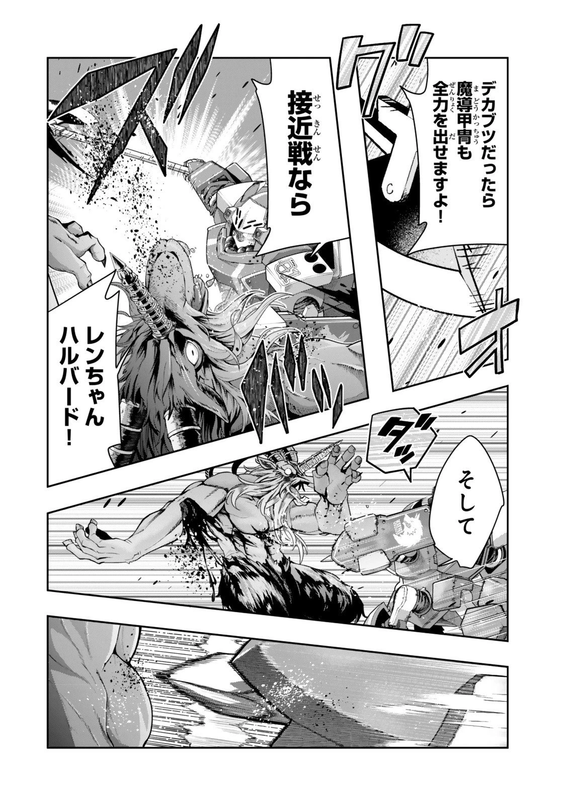 よくわからないけれど異世界に転生していたようです 第141話 - 10