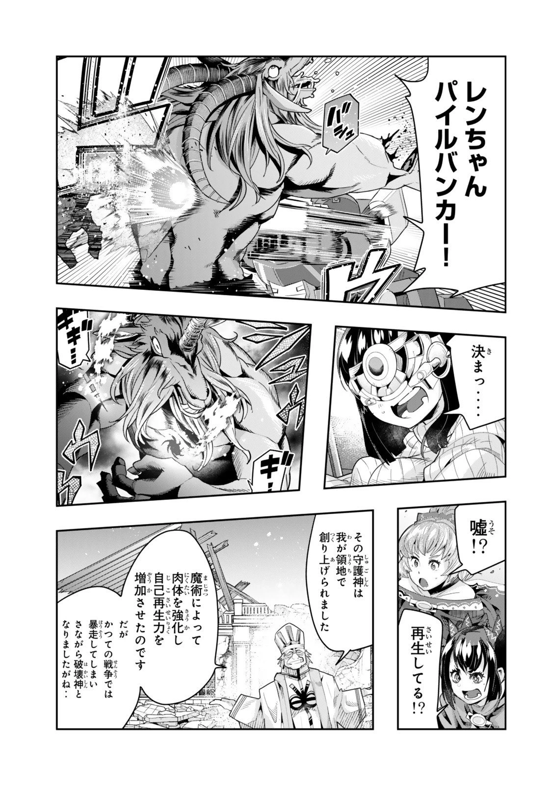 よくわからないけれど異世界に転生していたようです 第141話 - 11