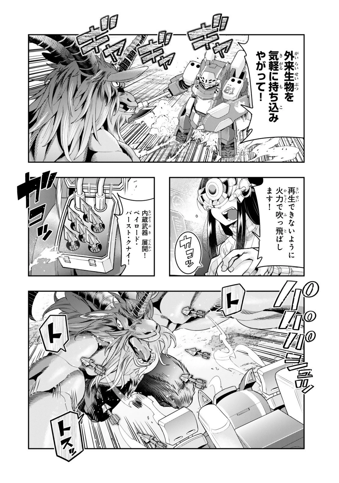 よくわからないけれど異世界に転生していたようです 第141話 - 12