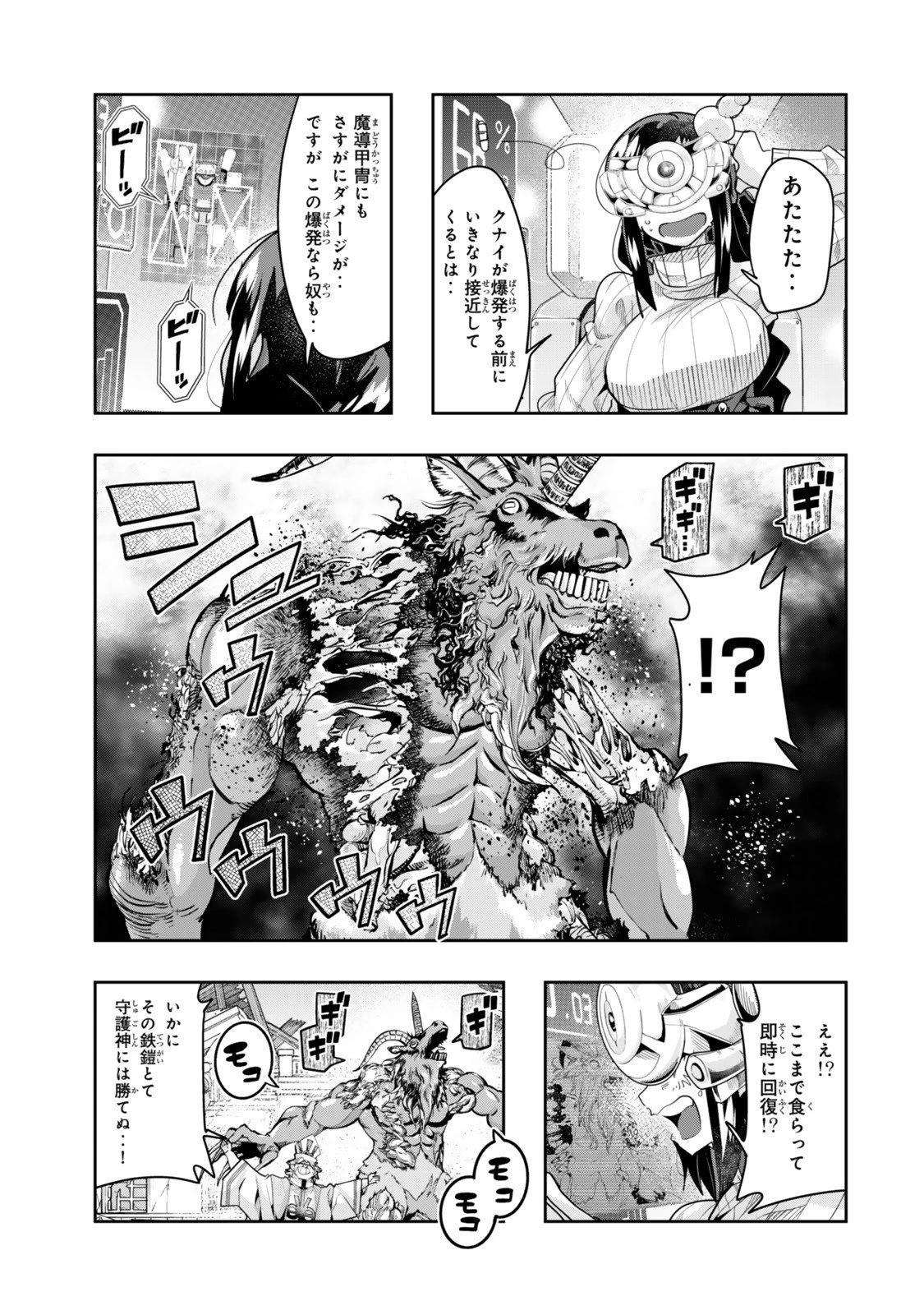 よくわからないけれど異世界に転生していたようです 第141話 - 15