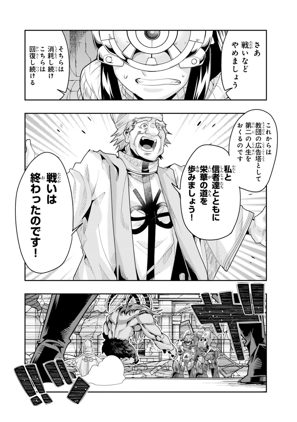 よくわからないけれど異世界に転生していたようです 第141話 - 16