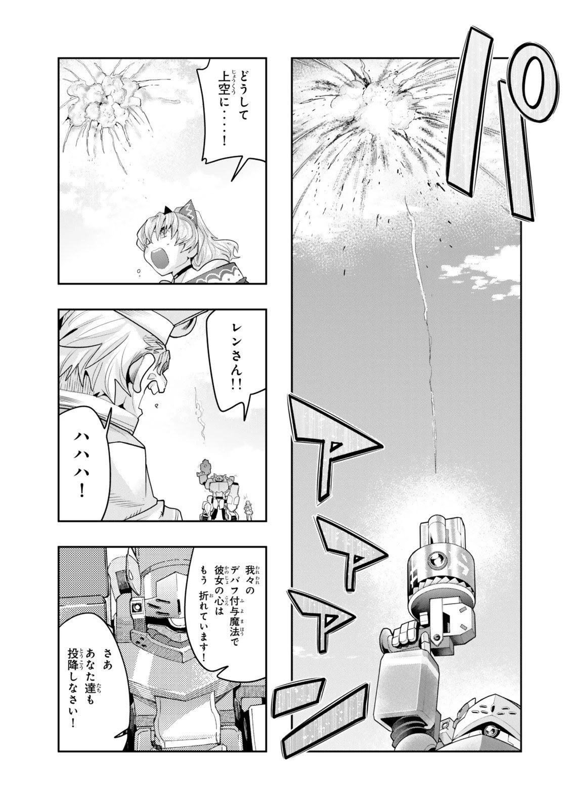 よくわからないけれど異世界に転生していたようです 第140話 - 1