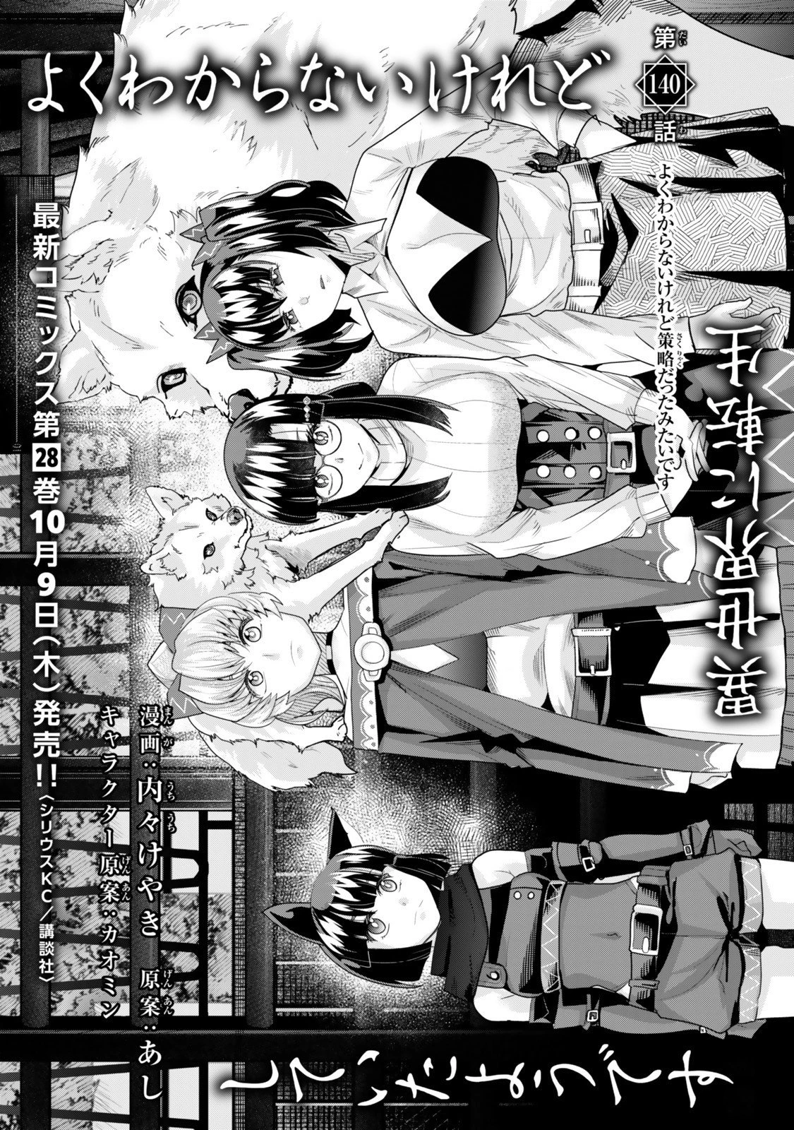 よくわからないけれど異世界に転生していたようです 第140話 - 2