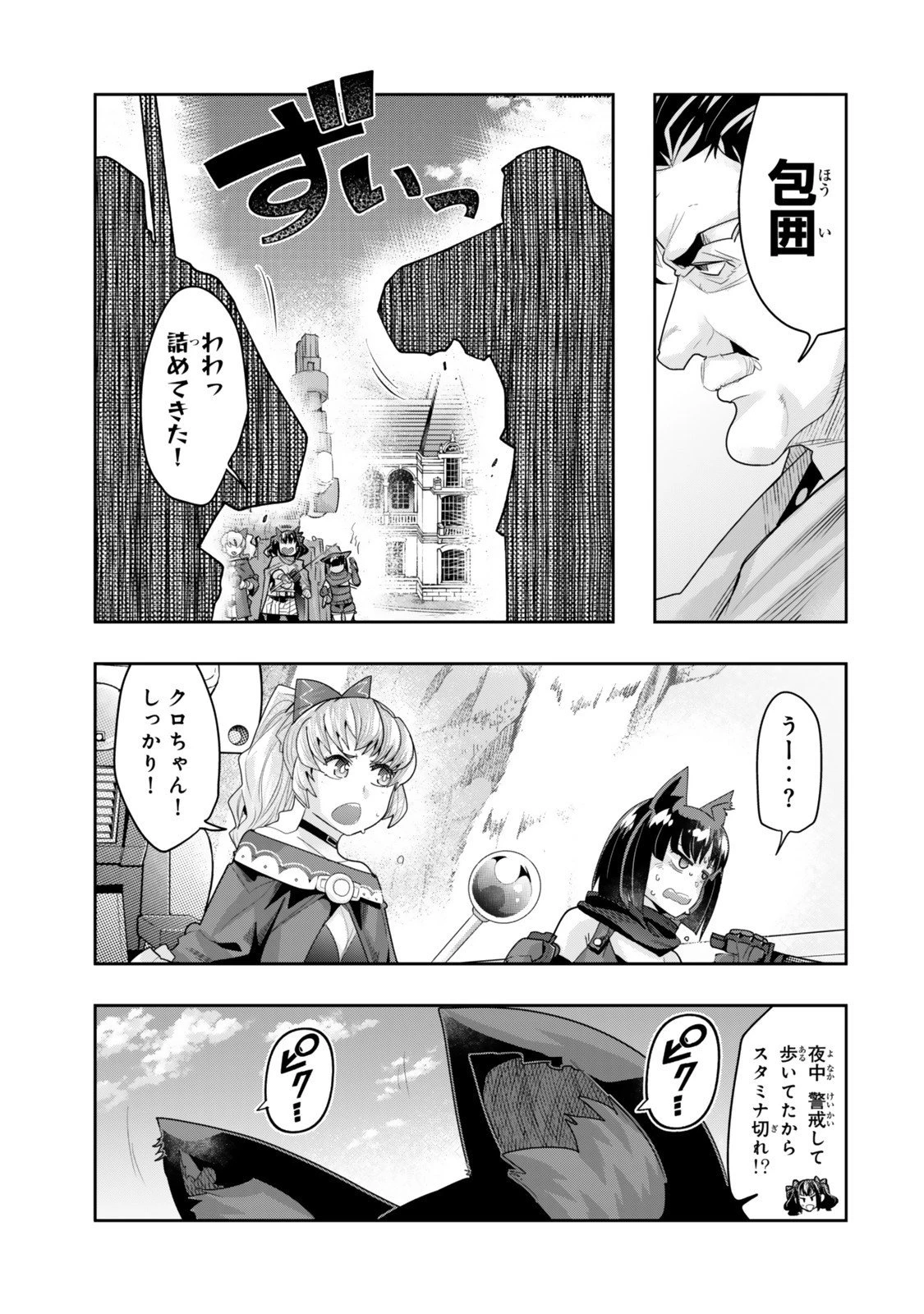 よくわからないけれど異世界に転生していたようです 第140話 - 3