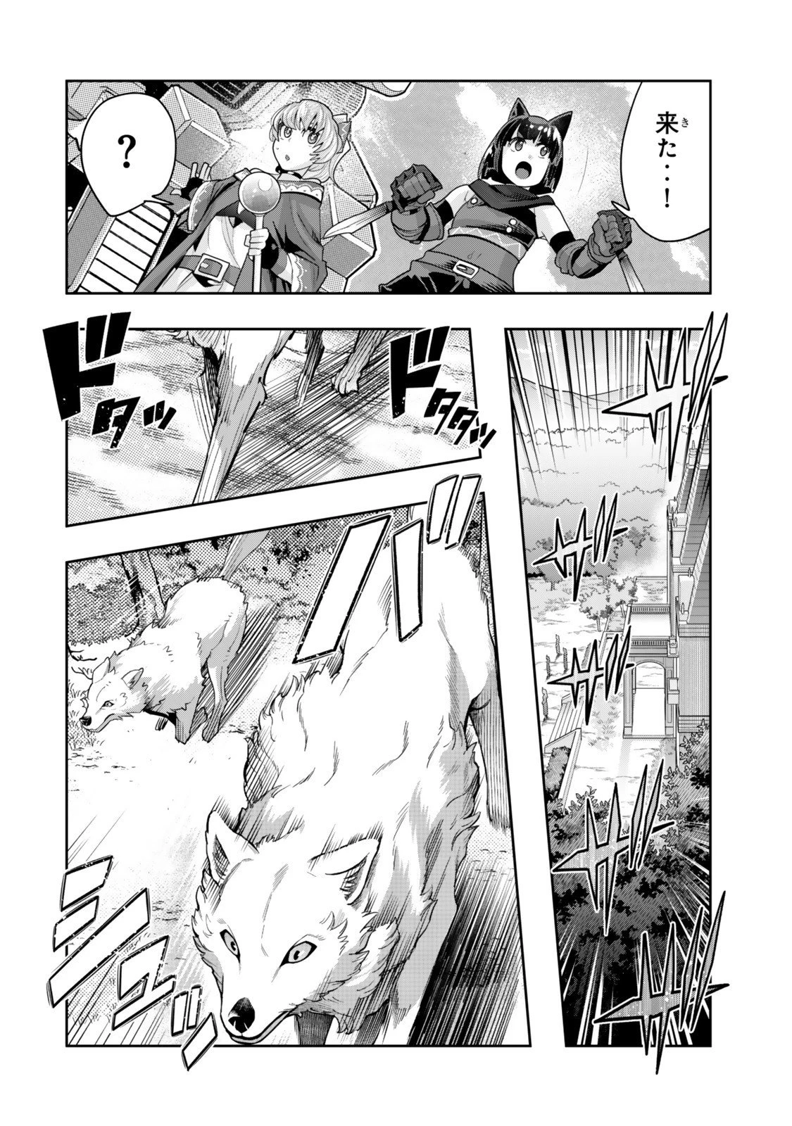 よくわからないけれど異世界に転生していたようです 第140話 - 4