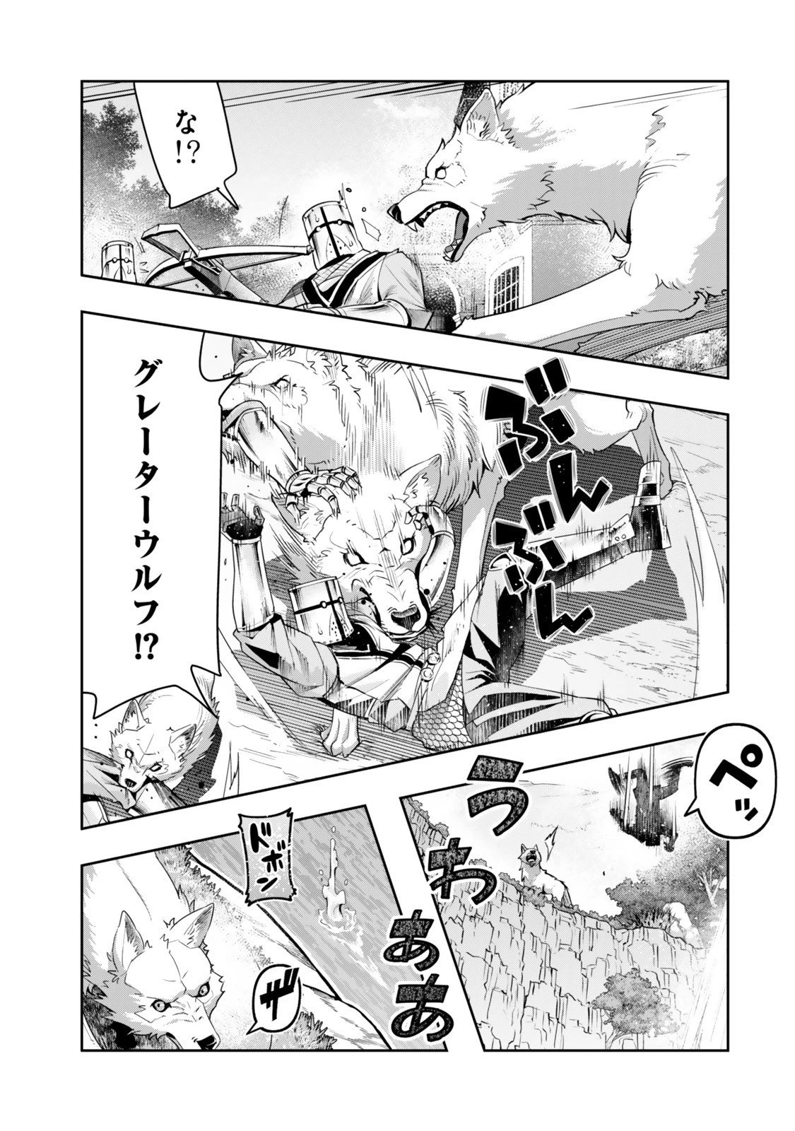 よくわからないけれど異世界に転生していたようです 第140話 - 5