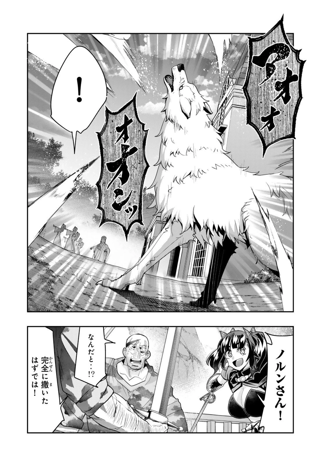 よくわからないけれど異世界に転生していたようです 第140話 - 6