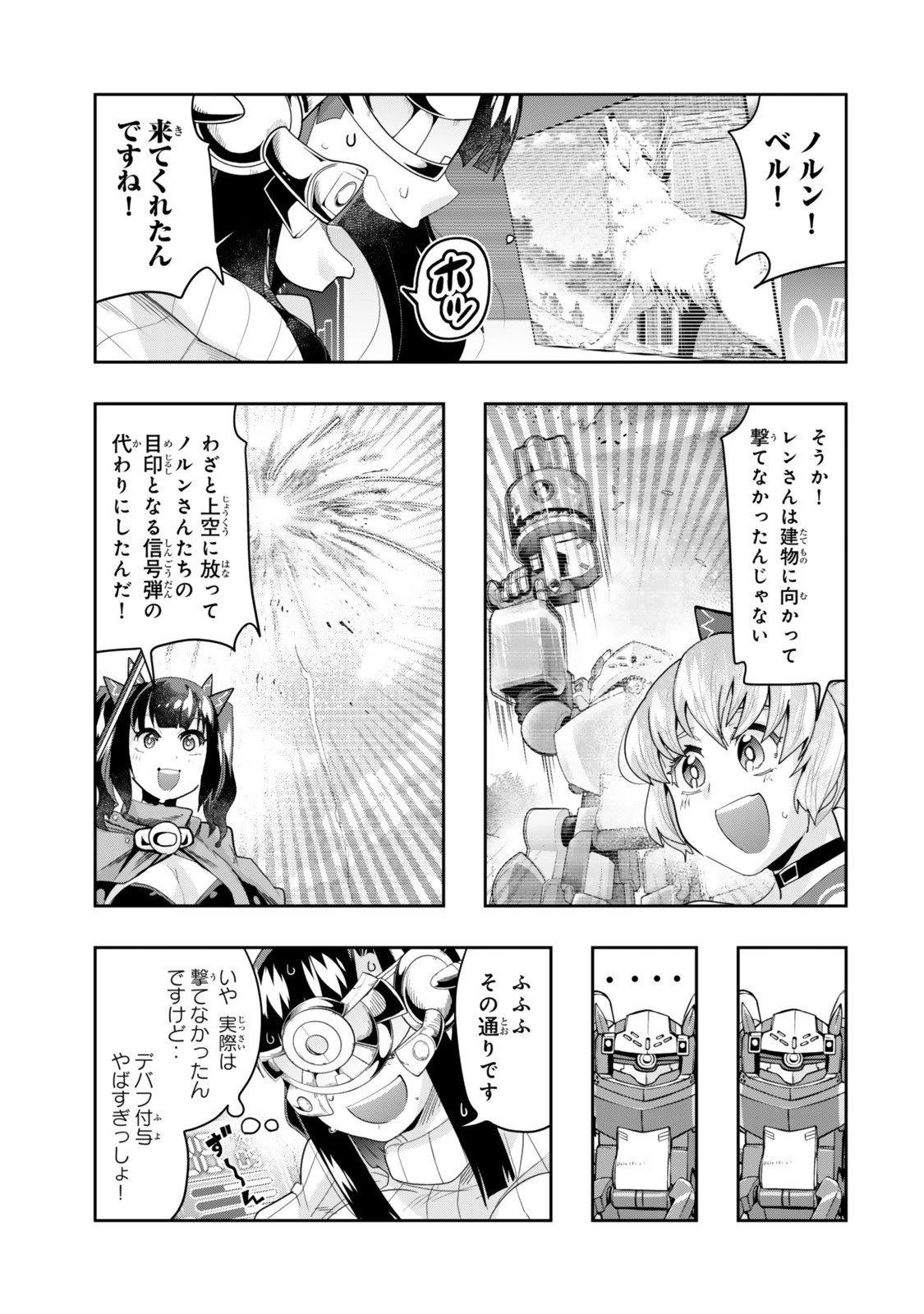 よくわからないけれど異世界に転生していたようです 第140話 - 7