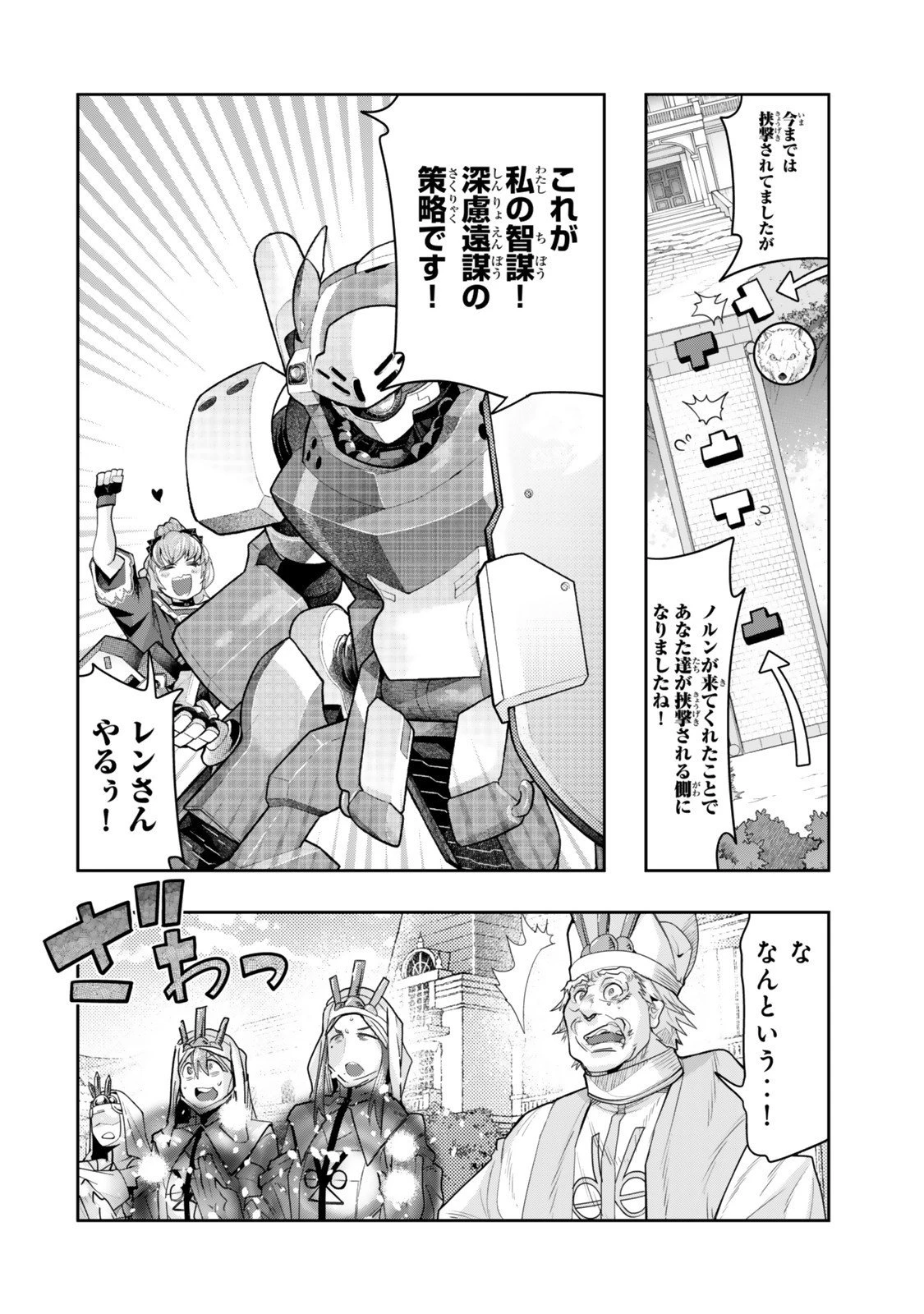 よくわからないけれど異世界に転生していたようです 第140話 - 8