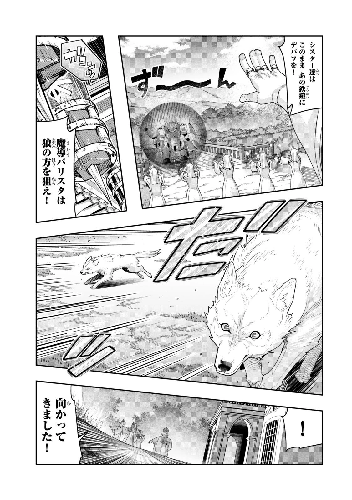 よくわからないけれど異世界に転生していたようです 第140話 - 9