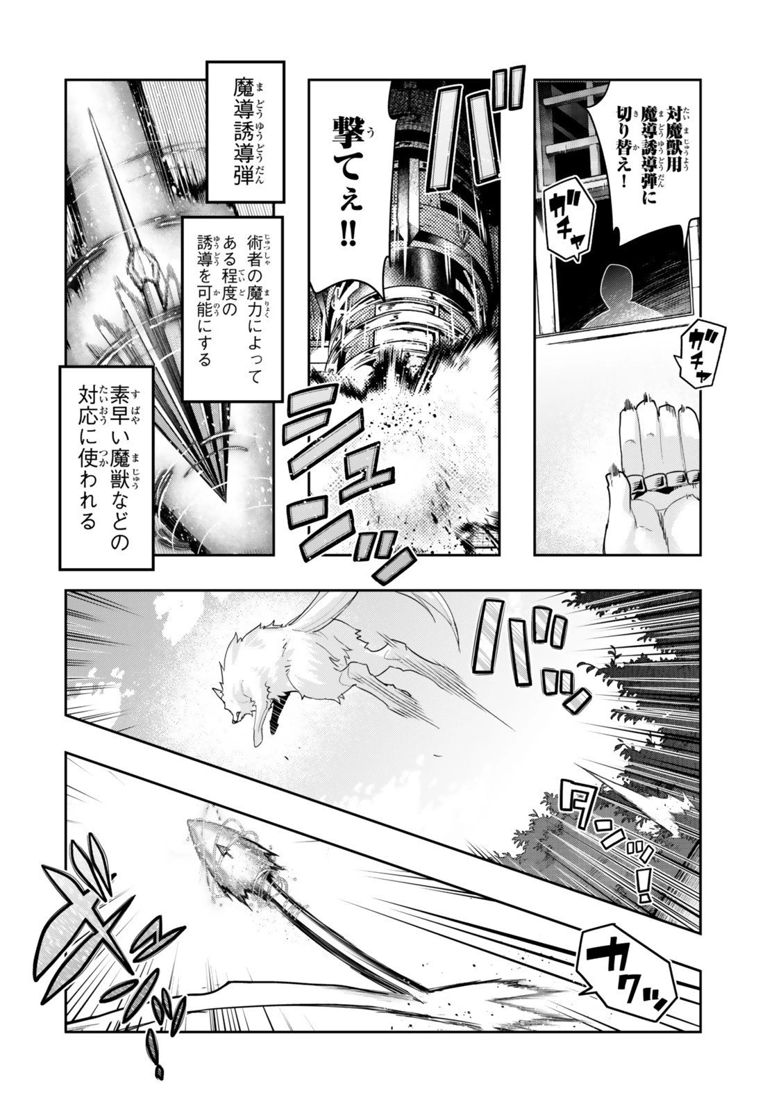 よくわからないけれど異世界に転生していたようです 第140話 - 10