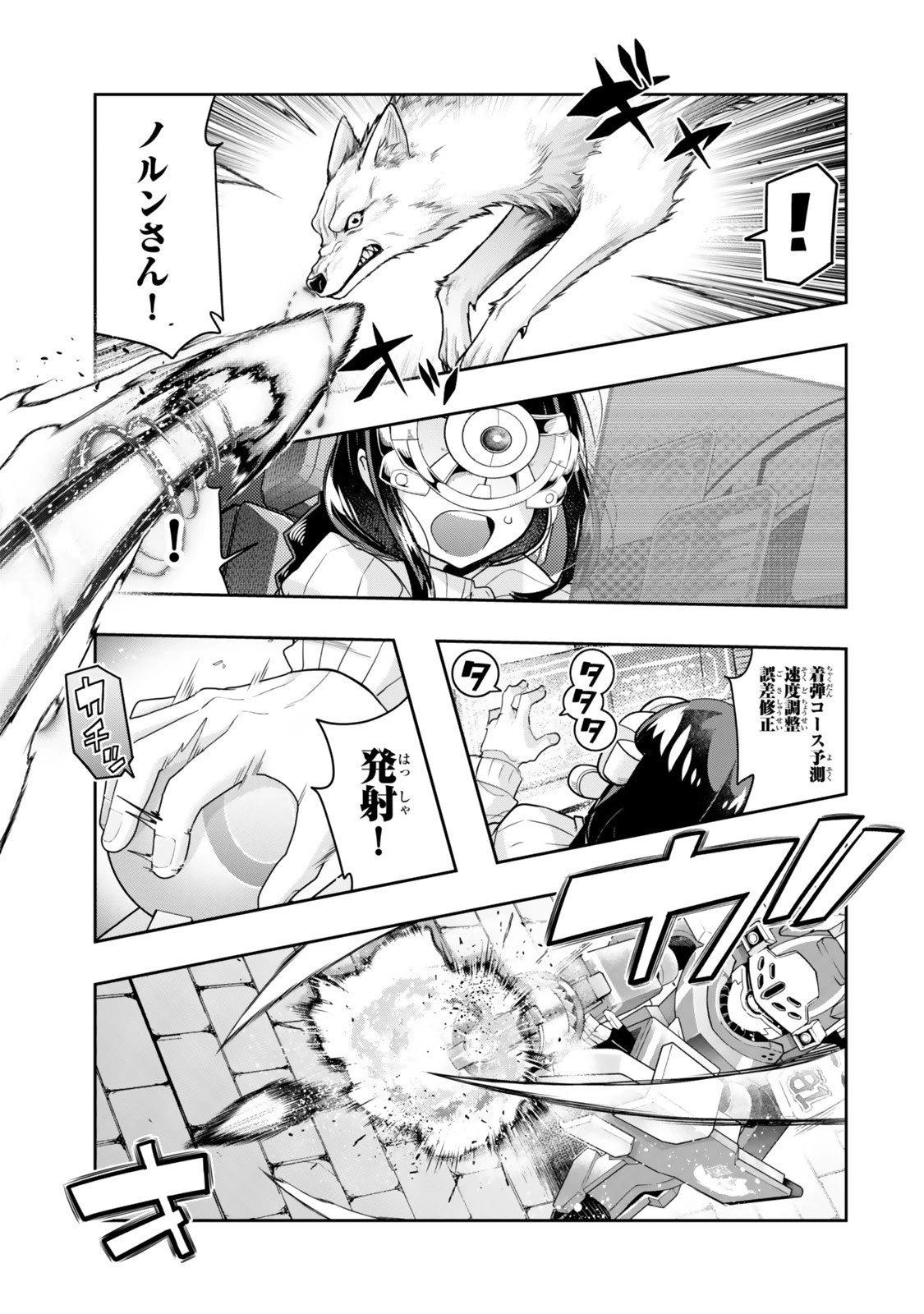 よくわからないけれど異世界に転生していたようです 第140話 - 11
