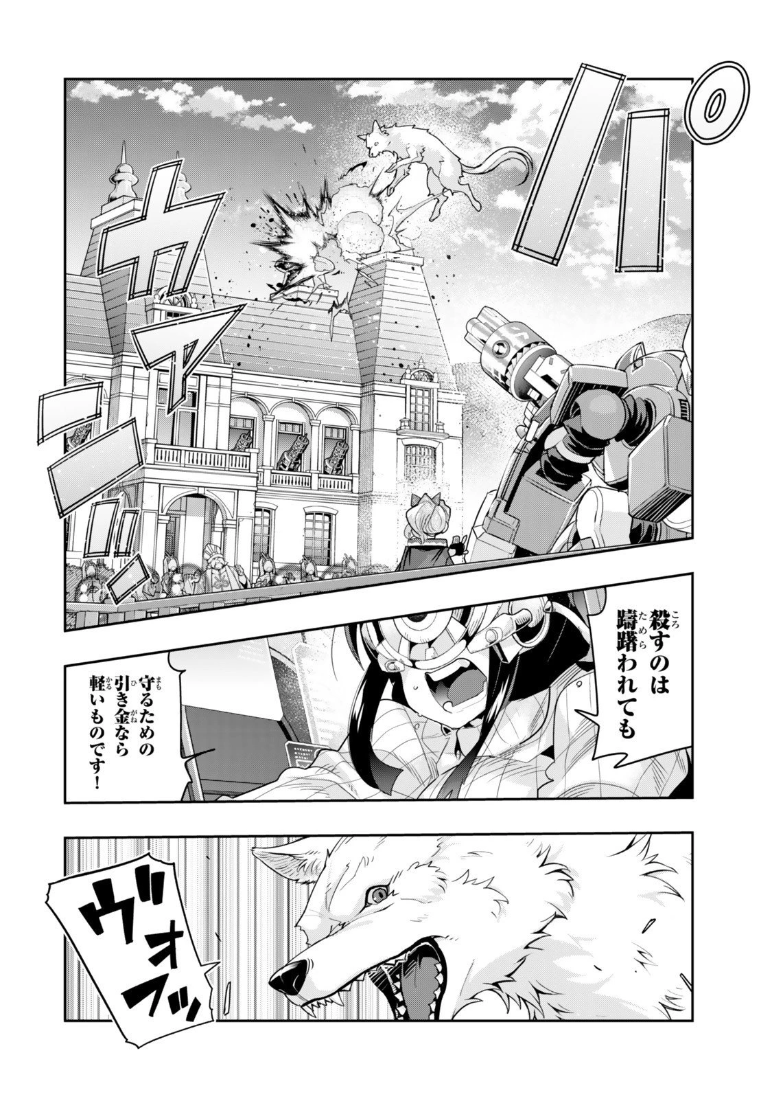 よくわからないけれど異世界に転生していたようです 第140話 - 12