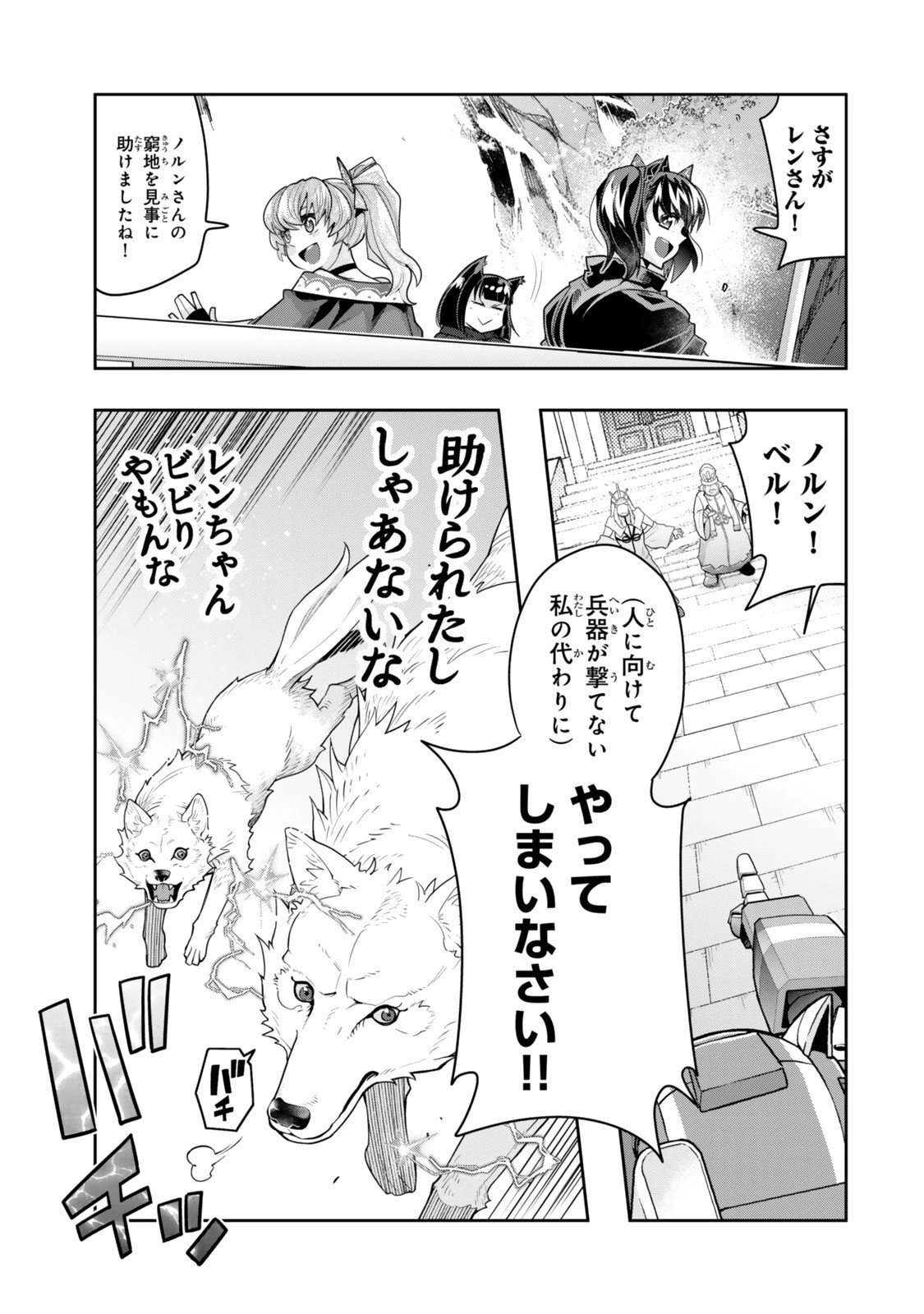 よくわからないけれど異世界に転生していたようです 第140話 - 13